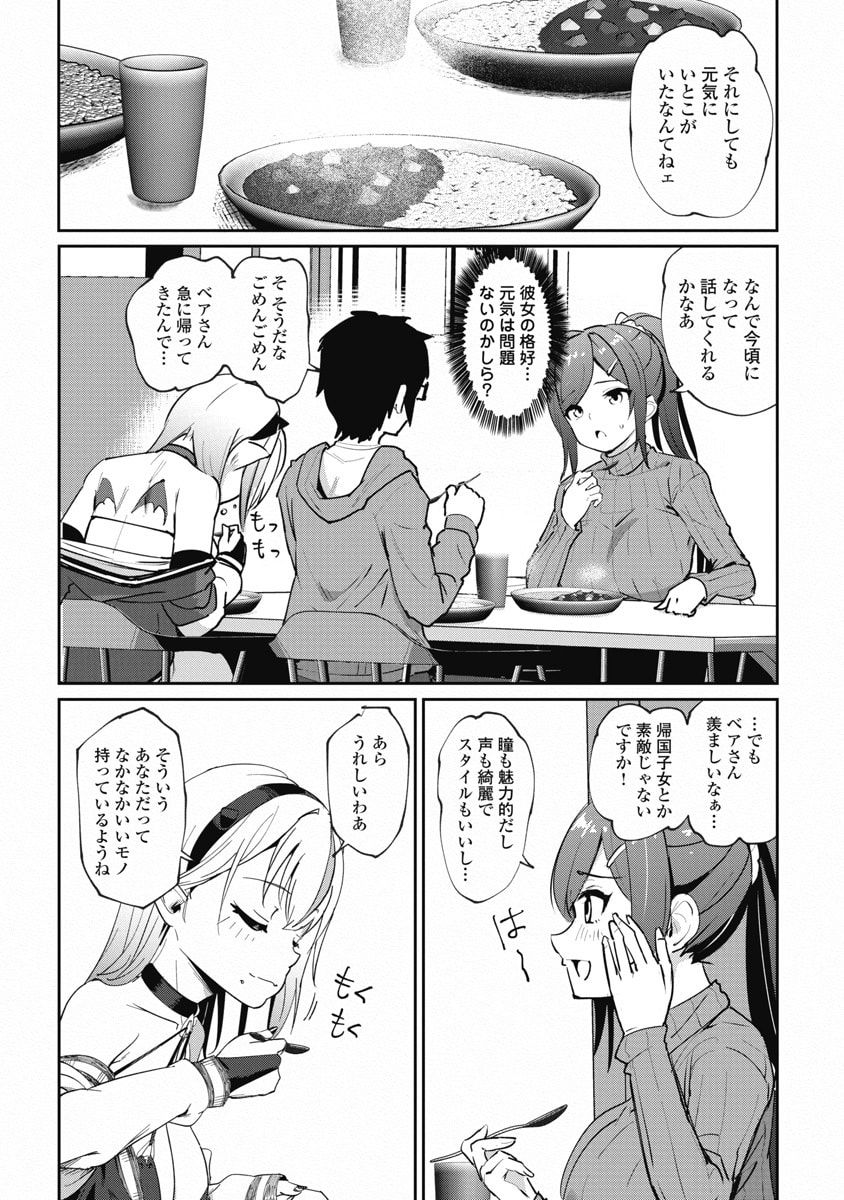 Read NAMARA! SUCCUBUS BEAR Chapter 3 [High Quality / Full] - Page 12 - dark.nicomanga.com