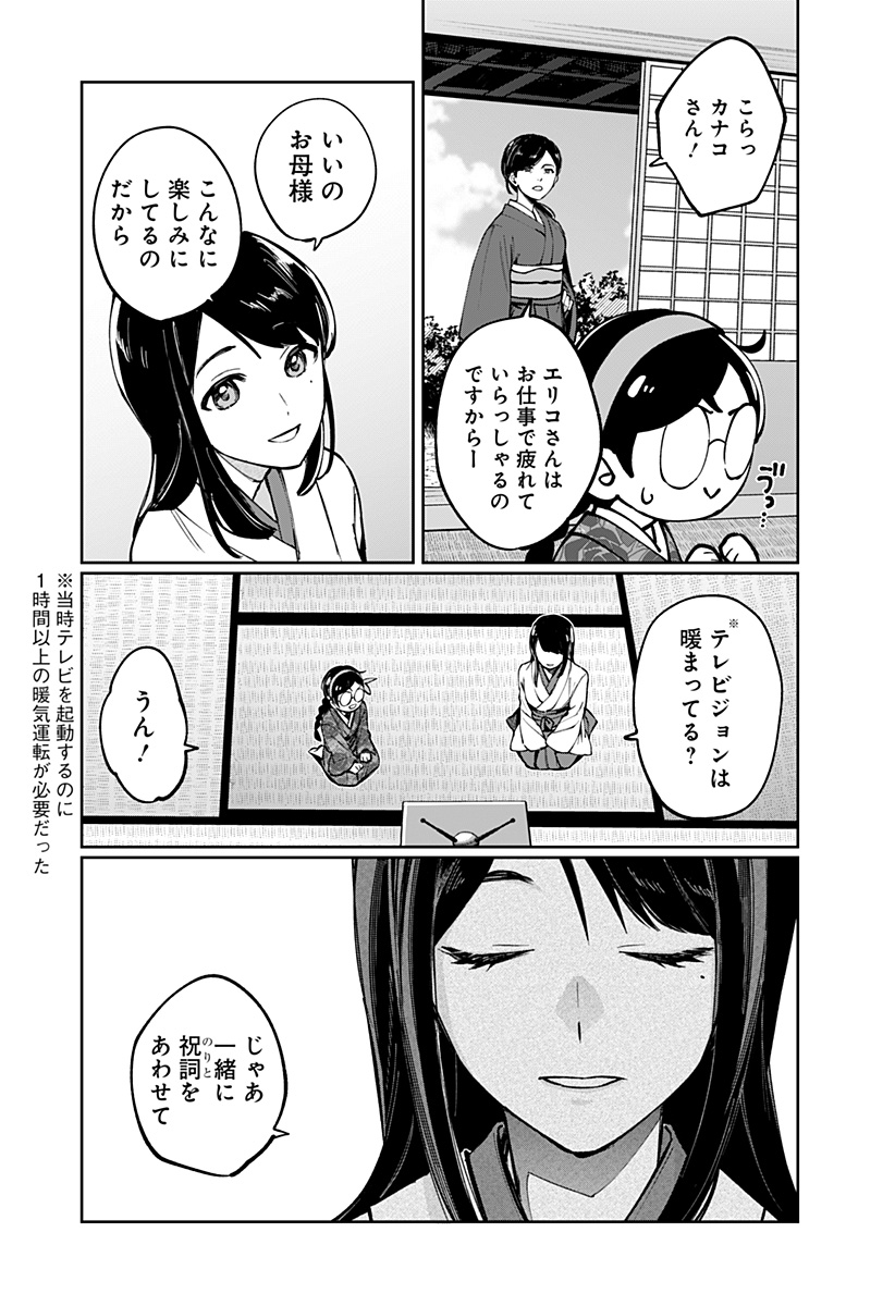 SEKAI WO TSUNAGI TSUKUSU INTERNET MIKO Chapter 1 page 2 - nihonkuni.com