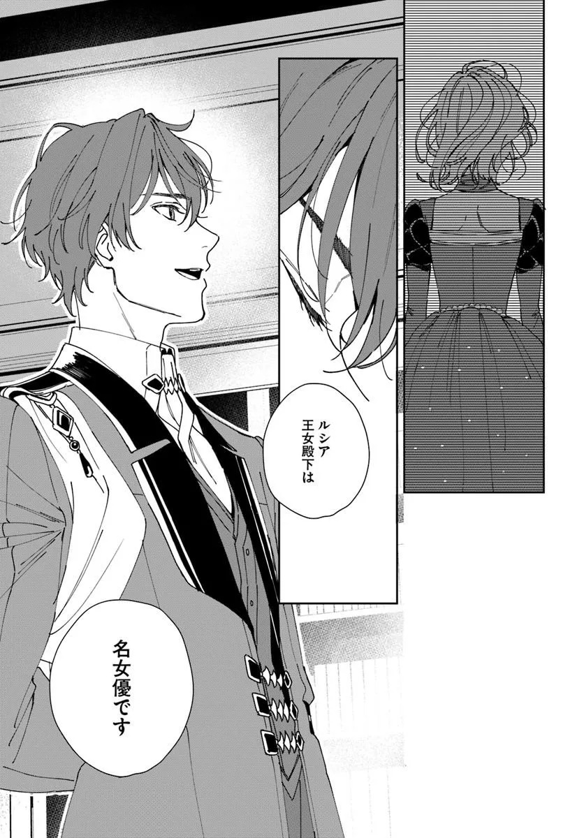 DAIICHI OUJO LUCIA NO KIKAN TO KAREINARU KAISHINGEKI Chapter 4 page 43 - nihonkuni.com