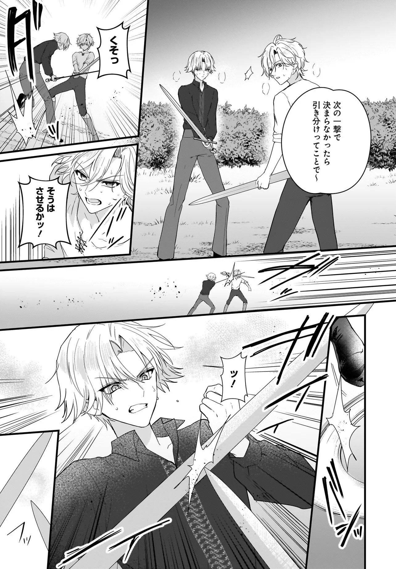 LAST BOSS REISOKU NI KOROSARERU GISHI DESU GA, KARE WO SUKI NI NATTE SHIMAIMASHITA Chapter 2 page 25 - nihonkuni.com