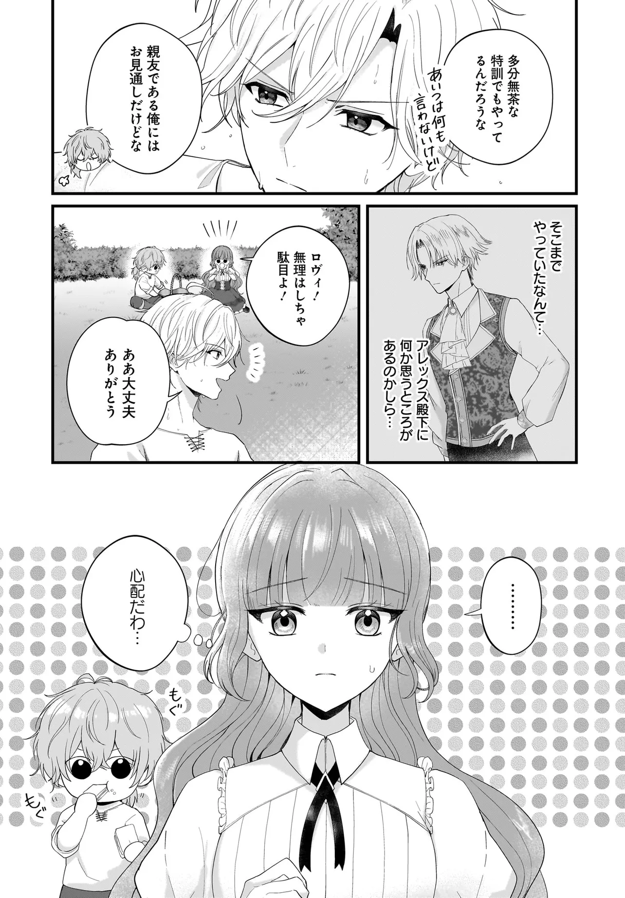 LAST BOSS REISOKU NI KOROSARERU GISHI DESU GA, KARE WO SUKI NI NATTE SHIMAIMASHITA Chapter 3 page 3 - nihonkuni.com