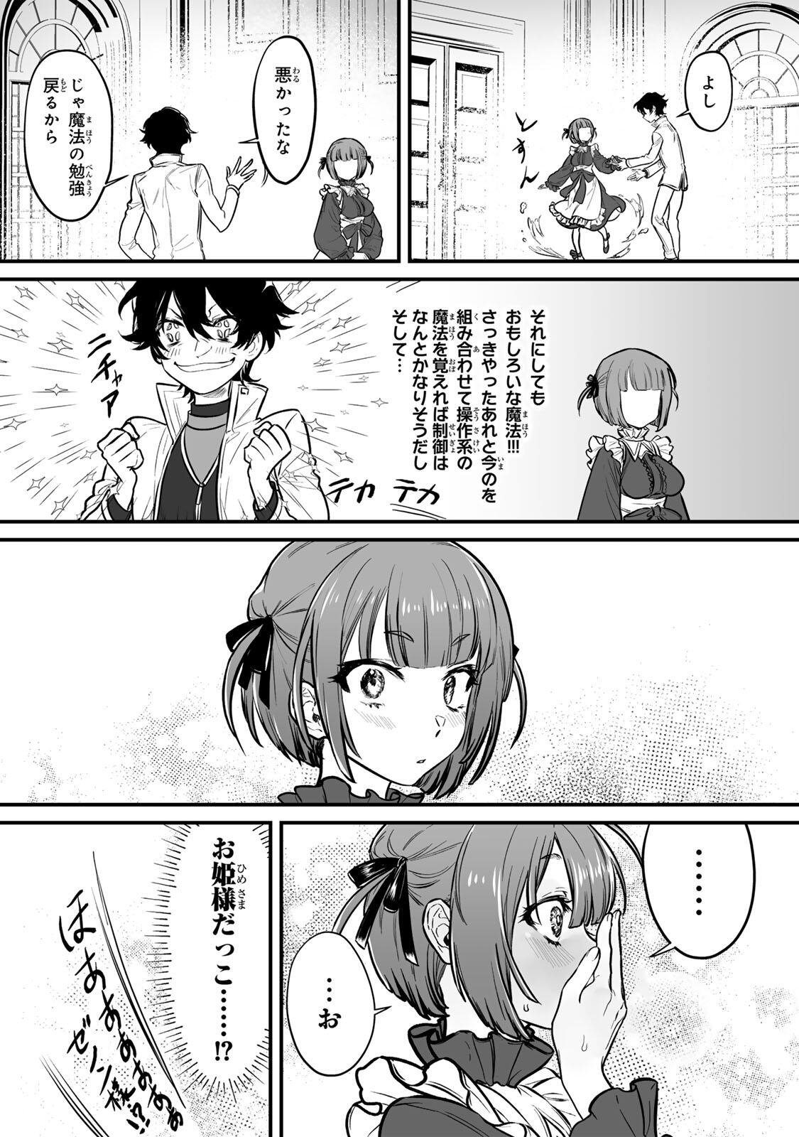 YAMI KAKUSEI SHITE SHUJINKOU NI BOKOSARERU KAMASEINU NI HYOUI SHITA GA GENSAKU TO CHIGAITSUGITE TOMADOITTE RU Chapter 1 page 56 - nihonkuni.com
