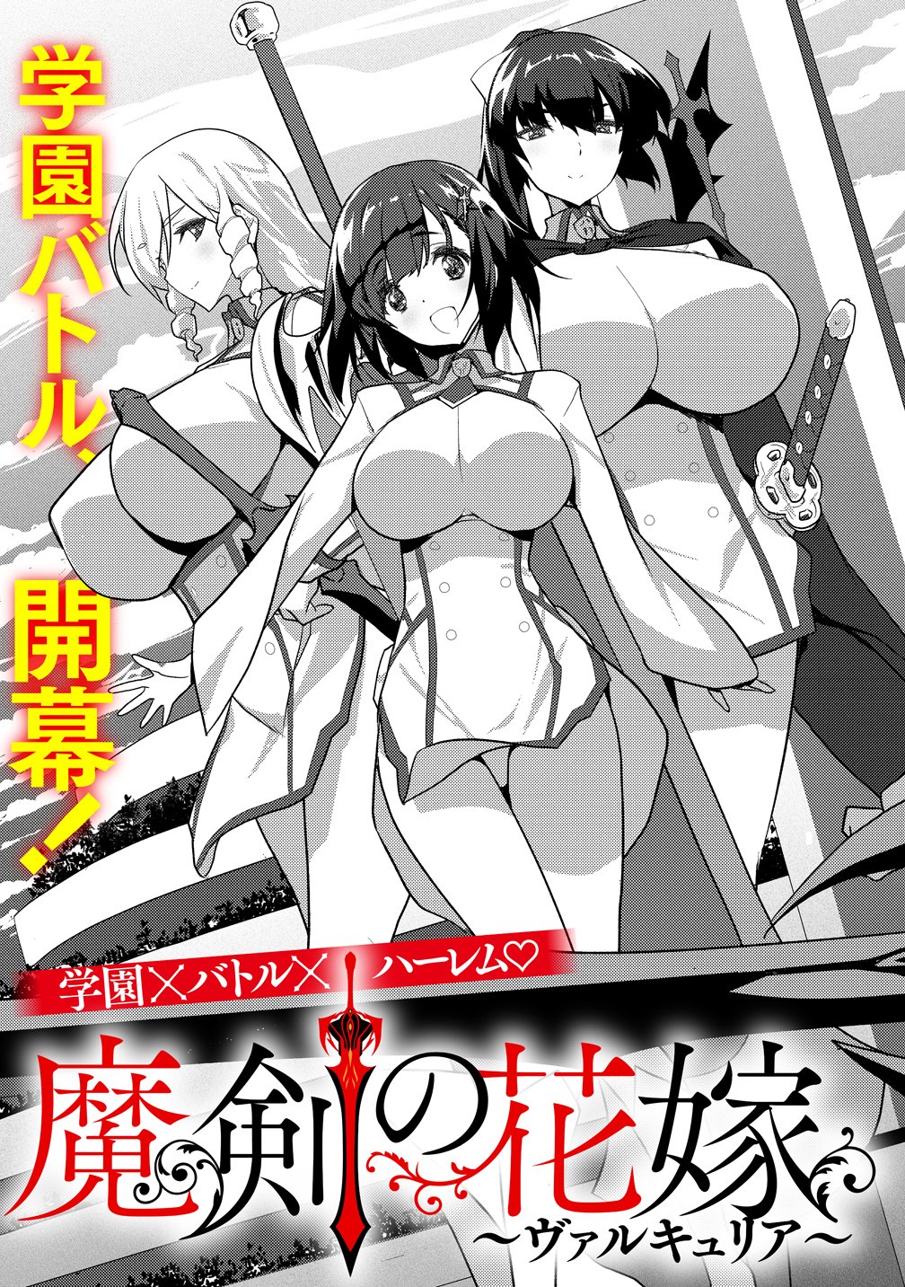 MAKEN NO HANAYOME Chapter 1 page 3 - nihonkuni.com