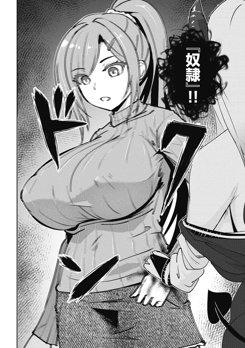 Read NAMARA! SUCCUBUS BEAR Chapter 3 [High Quality / Full] - Page 14 - dark.nicomanga.com