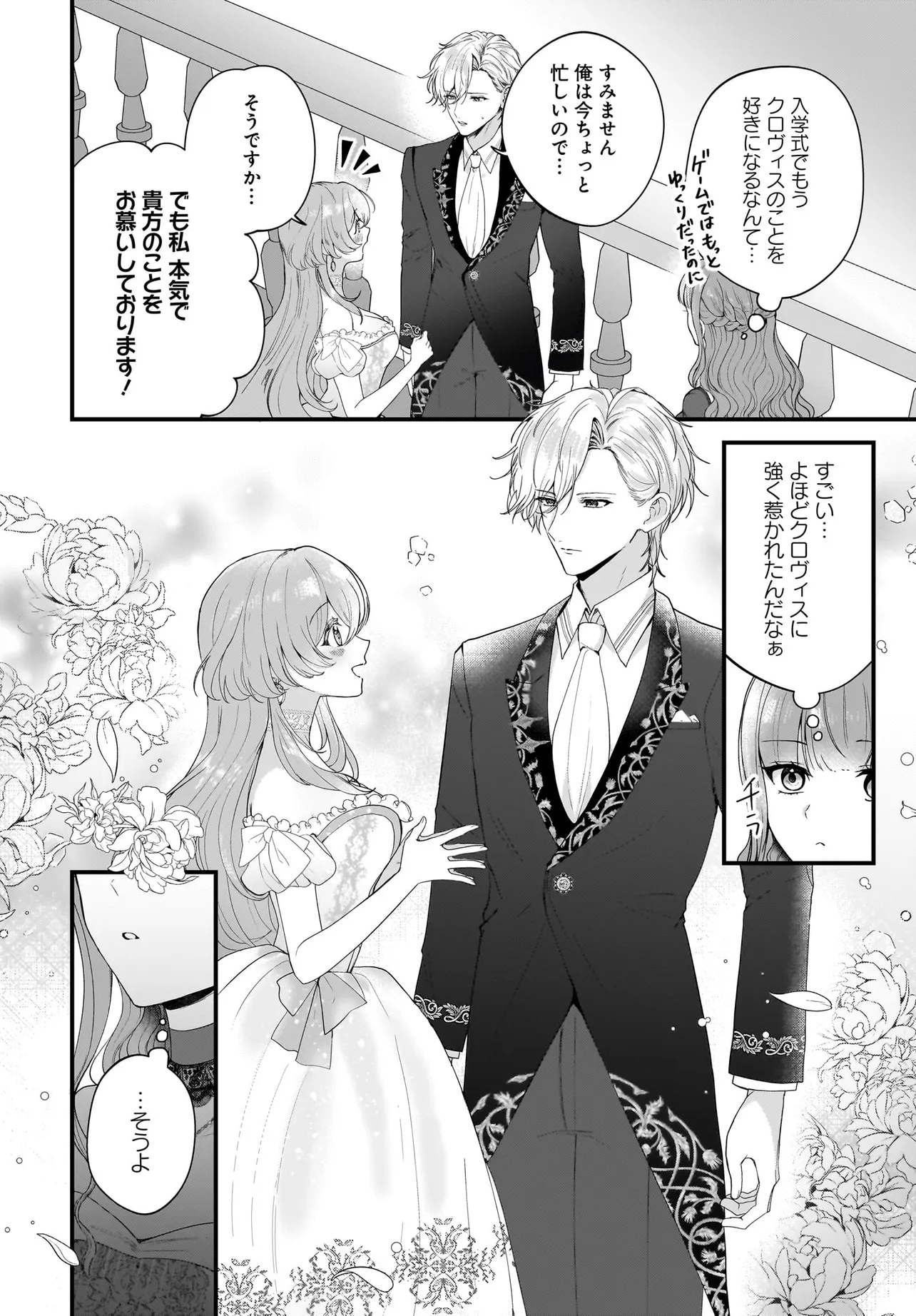 LAST BOSS REISOKU NI KOROSARERU GISHI DESU GA, KARE WO SUKI NI NATTE SHIMAIMASHITA Chapter 4 page 26 - nihonkuni.com