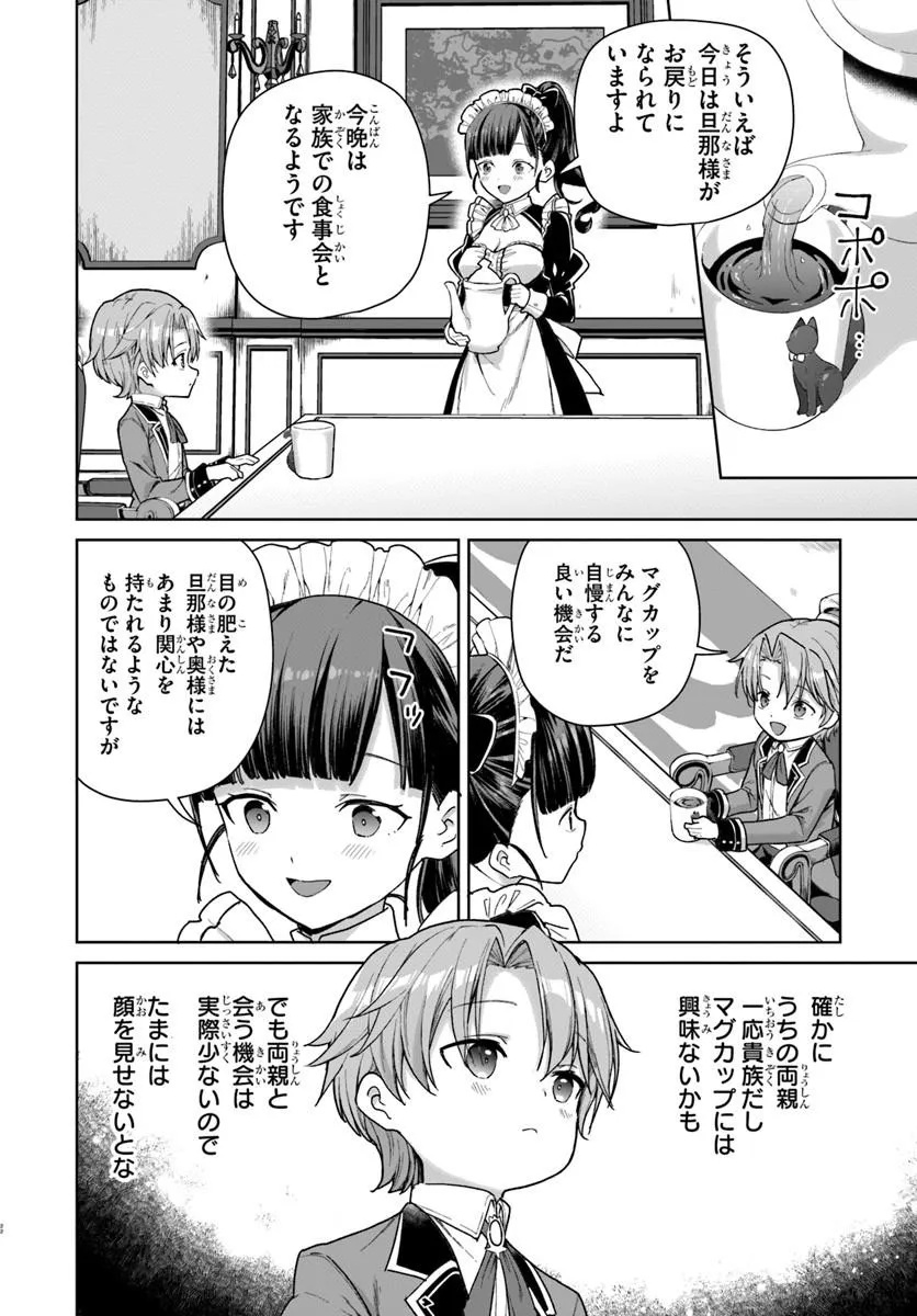 KOMONO KIZOKU GA SEI NI AU YOU DESU Chapter 1 page 22 - nihonkuni.com