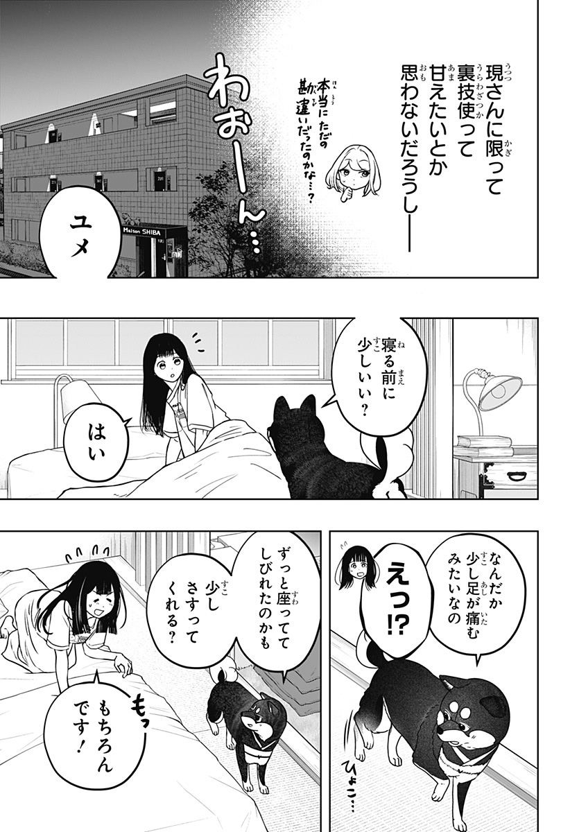 Read SHIBA-TSUKI BUKKEN Chapter 52 [High Quality / Full] - Page 23 - dark.nicomanga.com