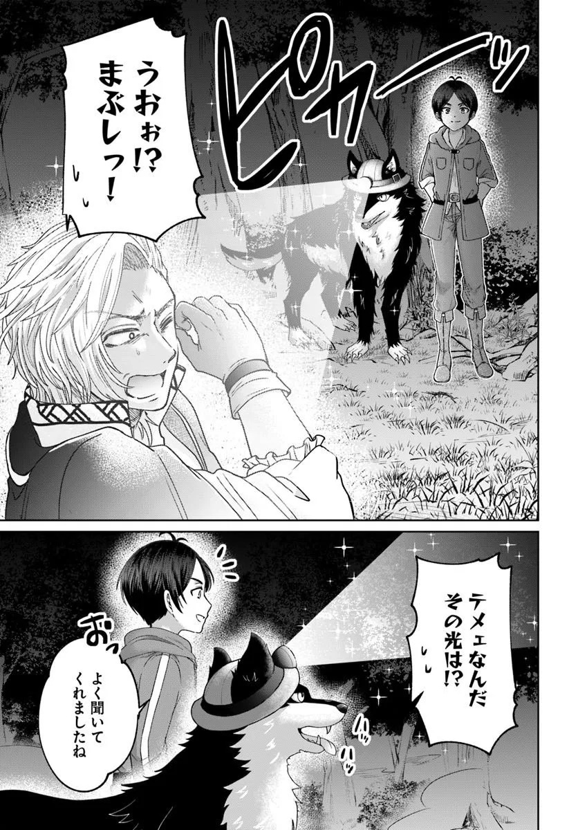 TENSEI YUUSHA NO SANKENTONNARINCHI NO ORE Chapter 17 page 3 - nihonkuni.com
