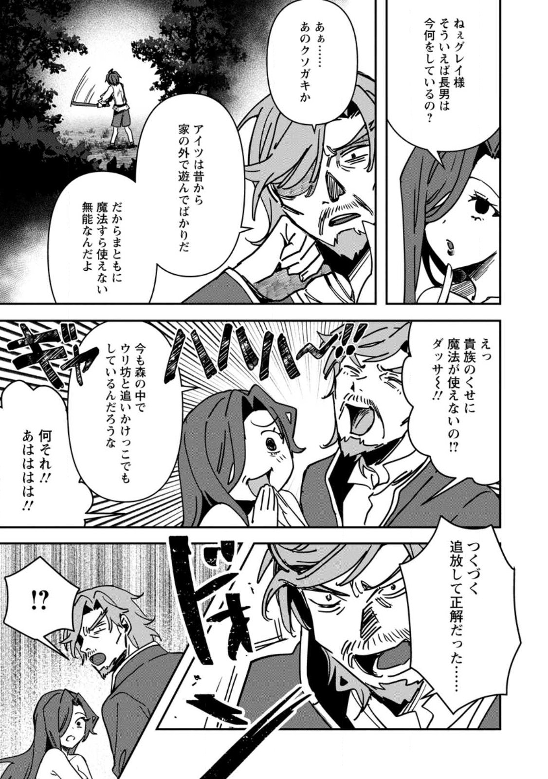 TSUIHOU SAREDA DANSHAKU SHISOKU NO KAREI NARU RYOUCHI KAIKAKU: KUZU OYAJI NI MUNOU TO NONOSHIRAREDA KEDO, JITSU WA SEKAI SAIKYOU NO RYUU MAHOUTSUKAI DESU Chap 2.2 - Pic 1