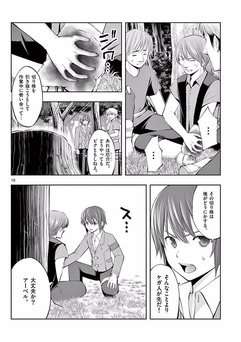 OKASHI SHOKUNIN NO NARIAGARI - TENSAI PATISHIE NO RYOUCHI KEIEI Chapter 1 page 10 - nihonkuni.com