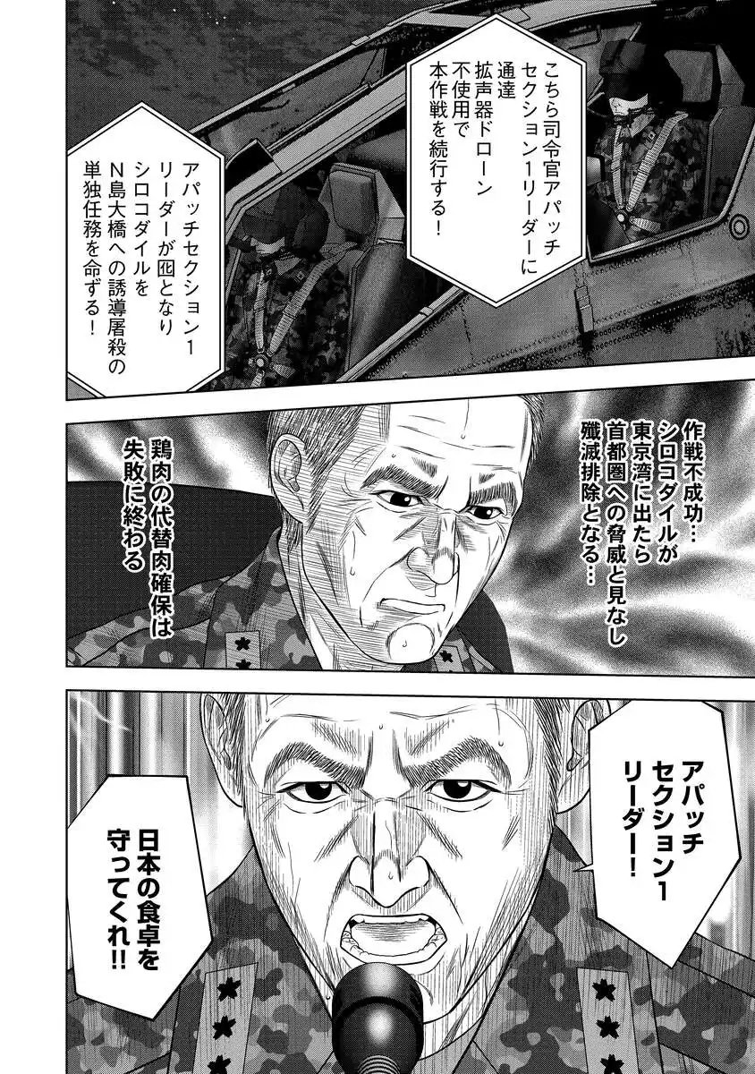 Read KAIJUU MESHI Chapter 4 [High Quality / Full] - Page 26 - nicomanga.com
