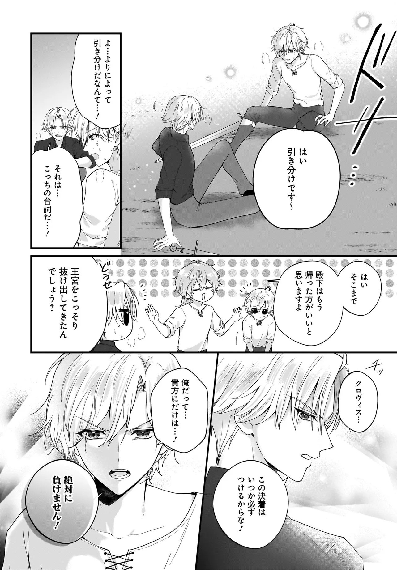 LAST BOSS REISOKU NI KOROSARERU GISHI DESU GA, KARE WO SUKI NI NATTE SHIMAIMASHITA Chapter 2 page 26 - nihonkuni.com