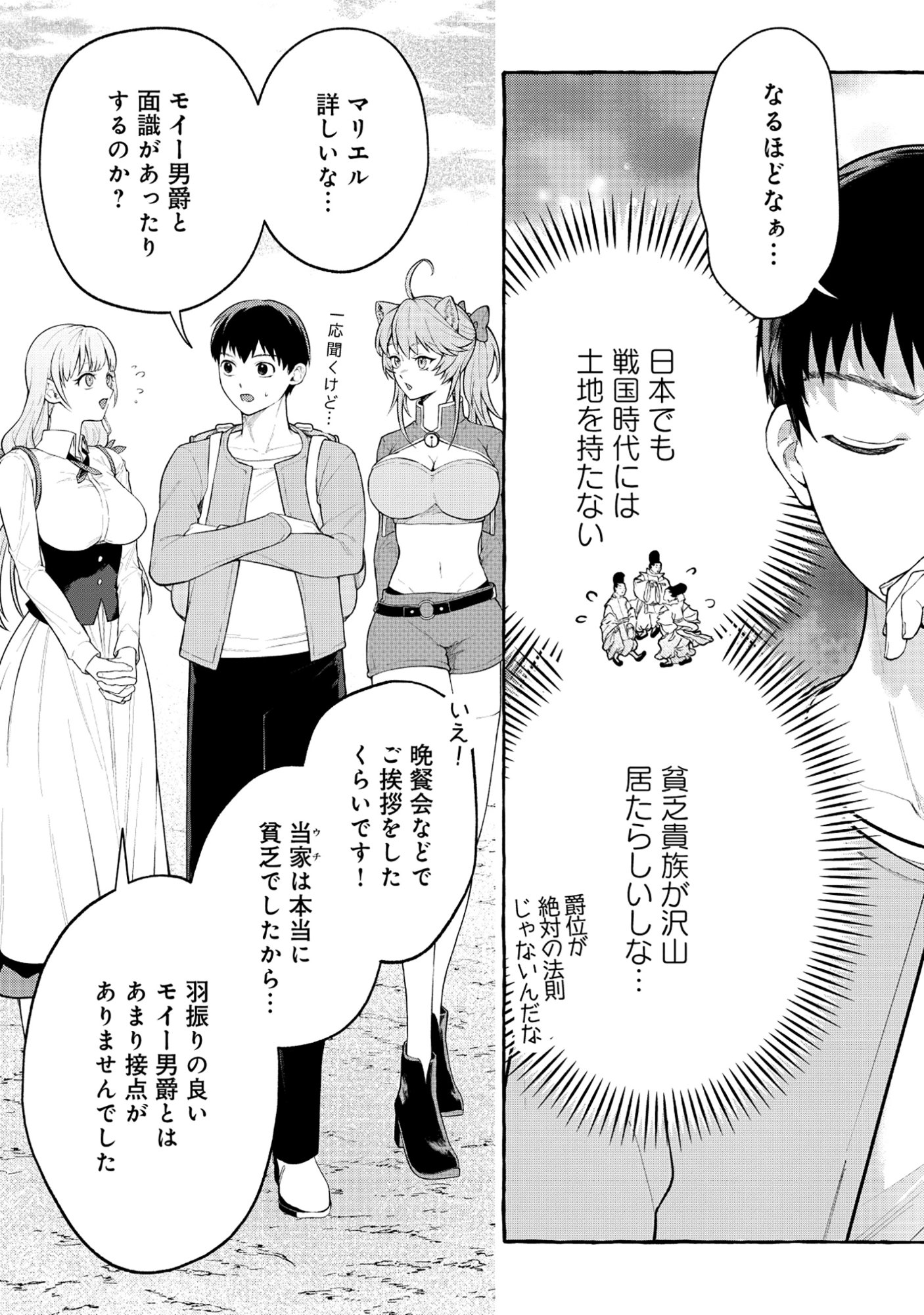 ISEKAI ⇔ CHIKYUKAN DE KOJIMBOEKI SHITEMITA Chapter 13 page 4 - nihonkuni.com