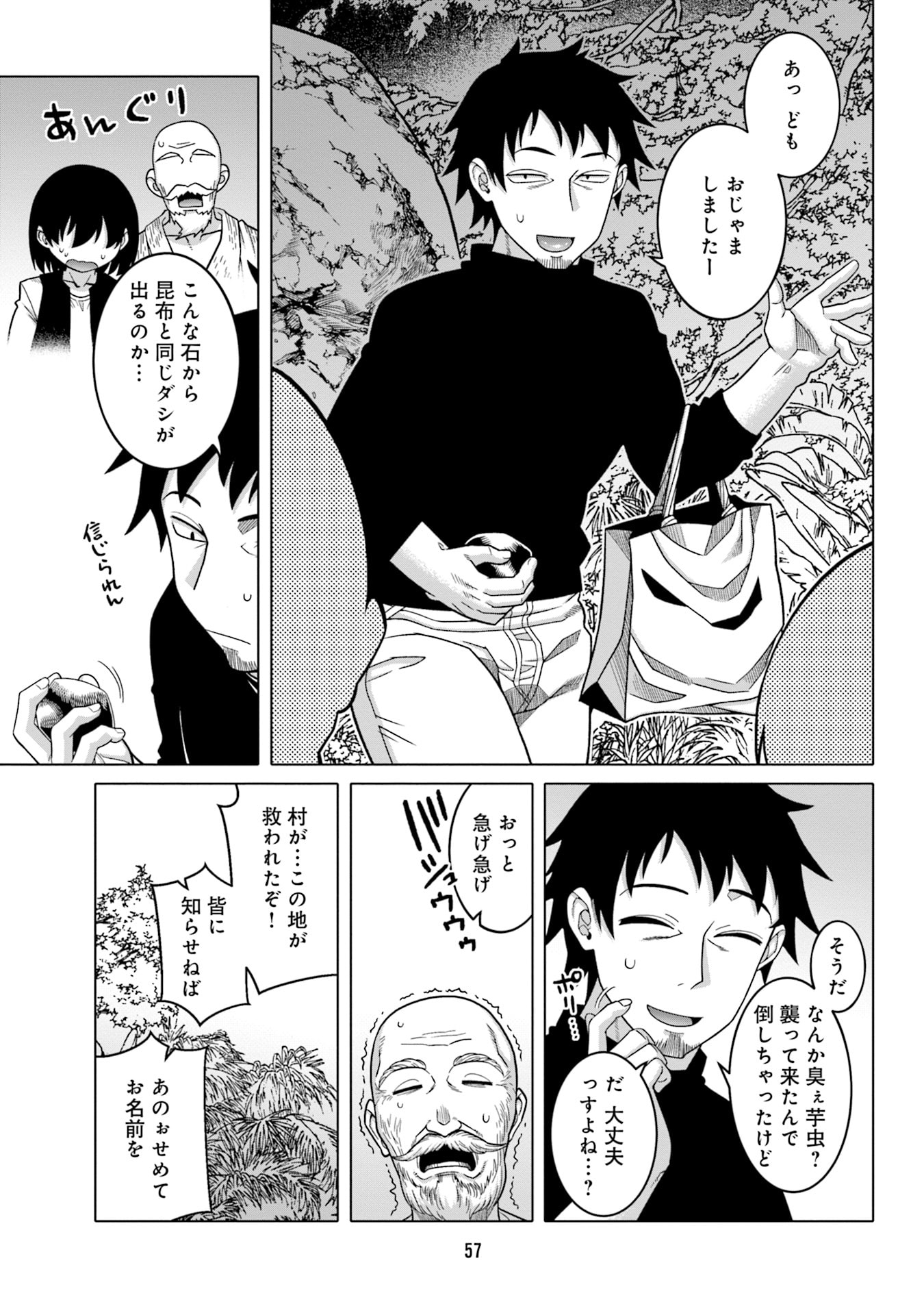 KATSUTE WA CHEAT NO DANNA-SAMA: YOME NI WA NAISHO NO LEVEL DOWN SEIKATSU Chapter 3 page 11 - nihonkuni.com