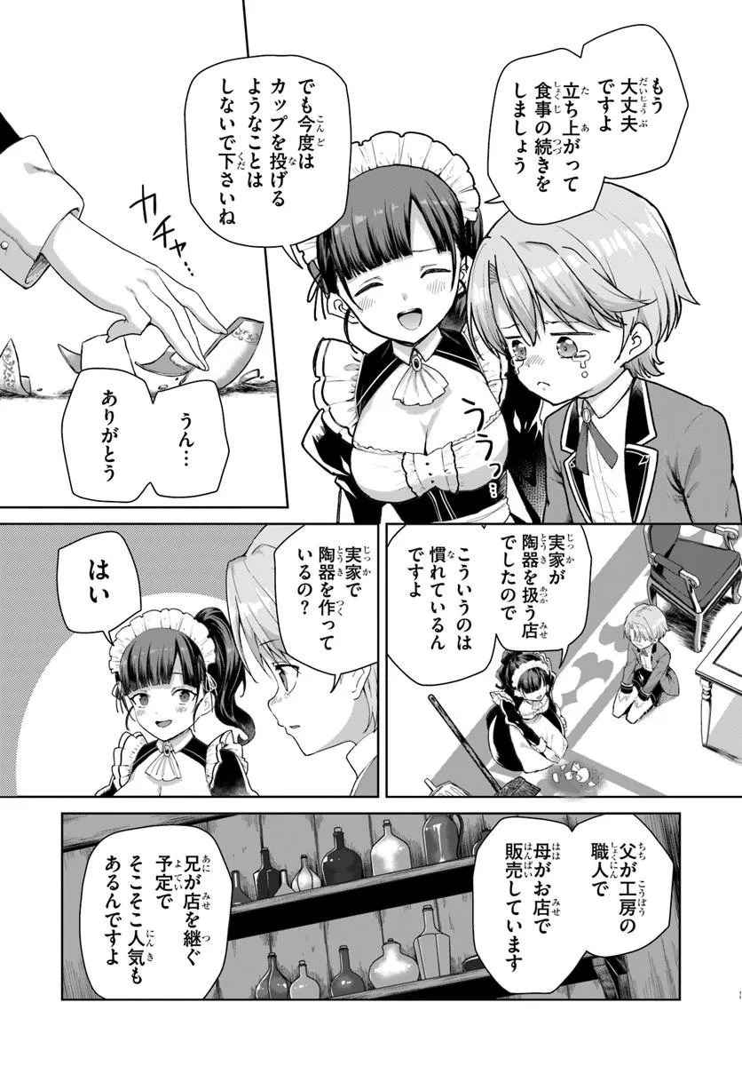 KOMONO KIZOKU GA SEI NI AU YOU DESU Chapter 1 page 11 - nihonkuni.com
