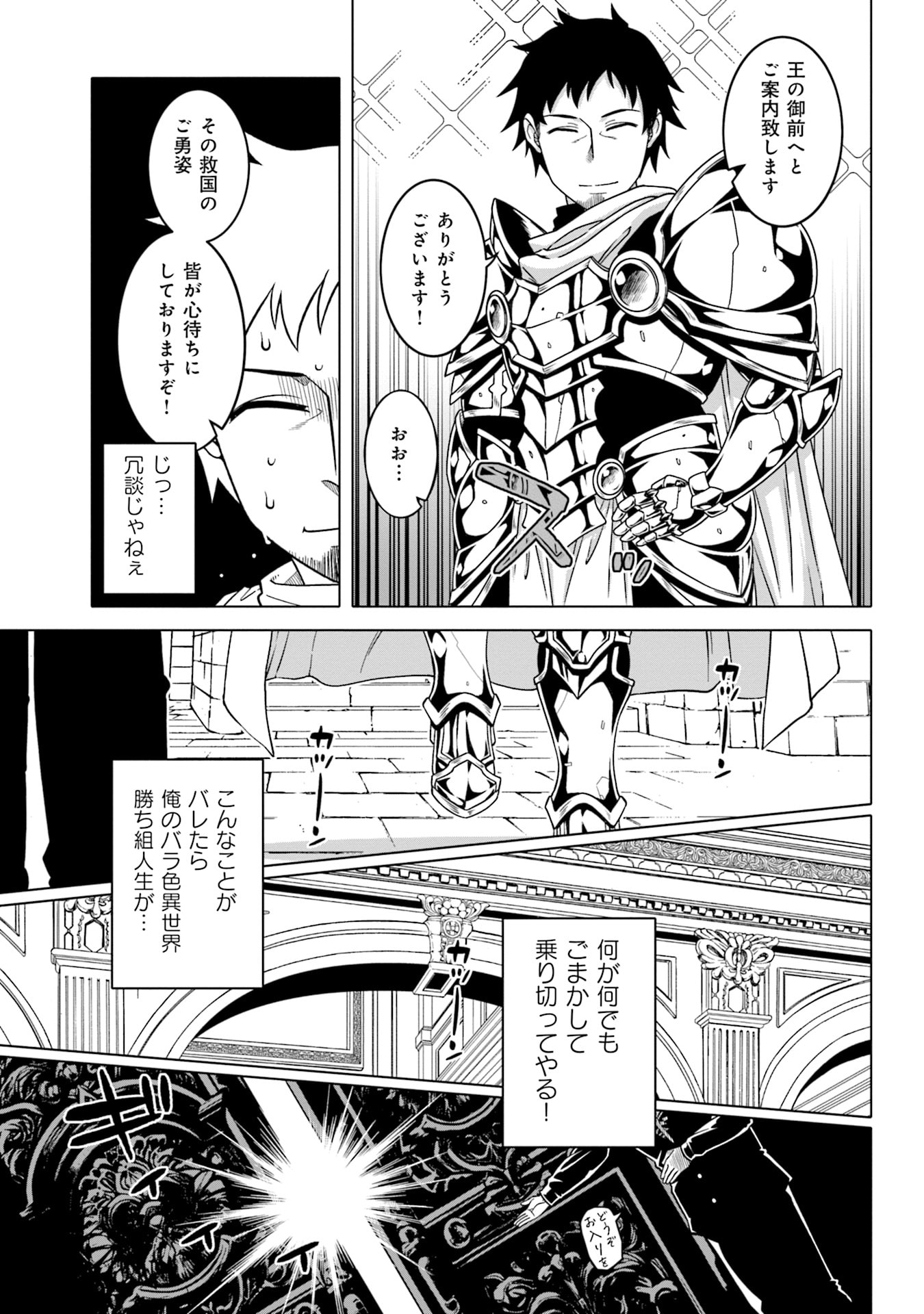 KATSUTE WA CHEAT NO DANNA-SAMA: YOME NI WA NAISHO NO LEVEL DOWN SEIKATSU Chapter 1 page 11 - nihonkuni.com