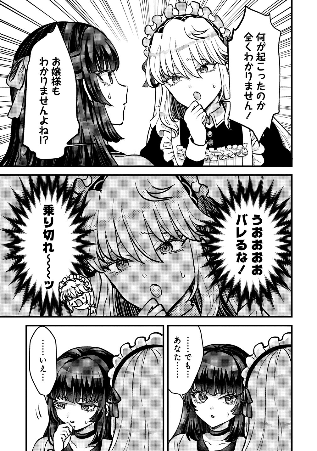 HIME NO GOEI WA RAKU JANAI Chapter 1 page 53 - nihonkuni.com