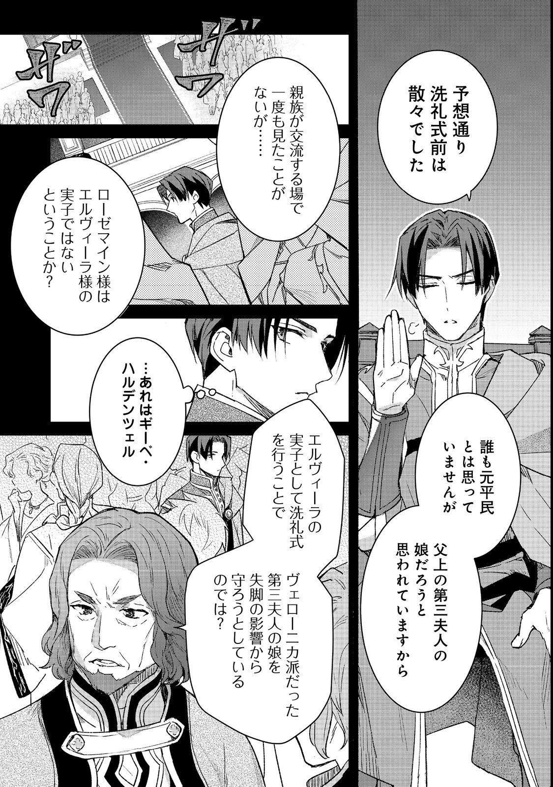 Read HONZUKI NO GEKOKUJOU FERDINAND NO YAKATA NI TE Chapter 5 [High Quality / Full] - Page 11 - nicomanga.net