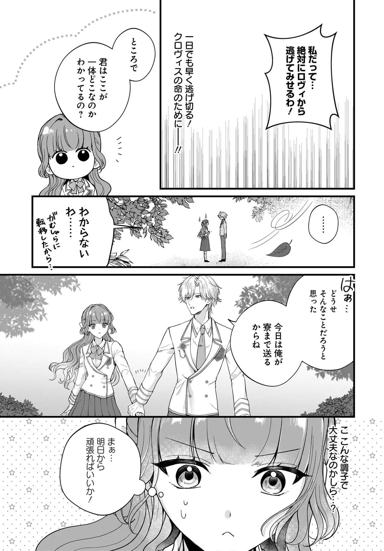 LAST BOSS REISOKU NI KOROSARERU GISHI DESU GA, KARE WO SUKI NI NATTE SHIMAIMASHITA Chapter 5 page 15 - nihonkuni.com