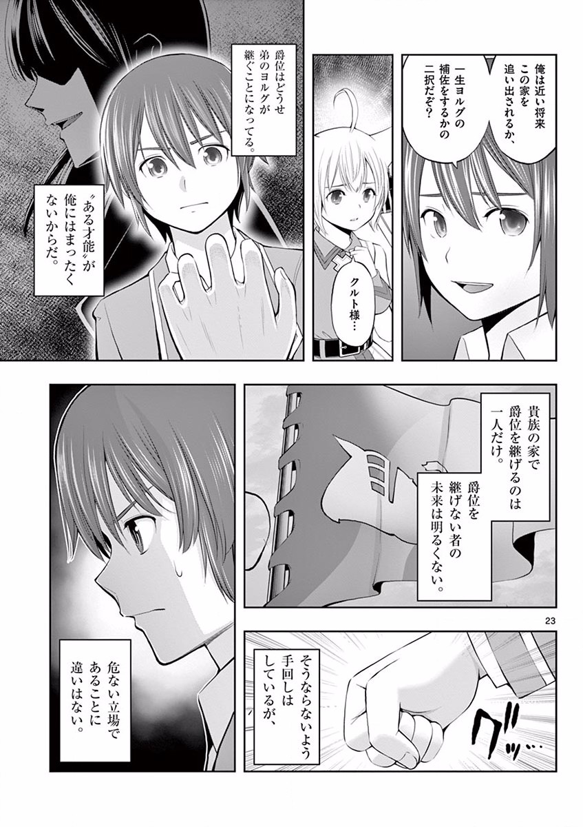 OKASHI SHOKUNIN NO NARIAGARI - TENSAI PATISHIE NO RYOUCHI KEIEI Chapter 1 page 23 - nihonkuni.com
