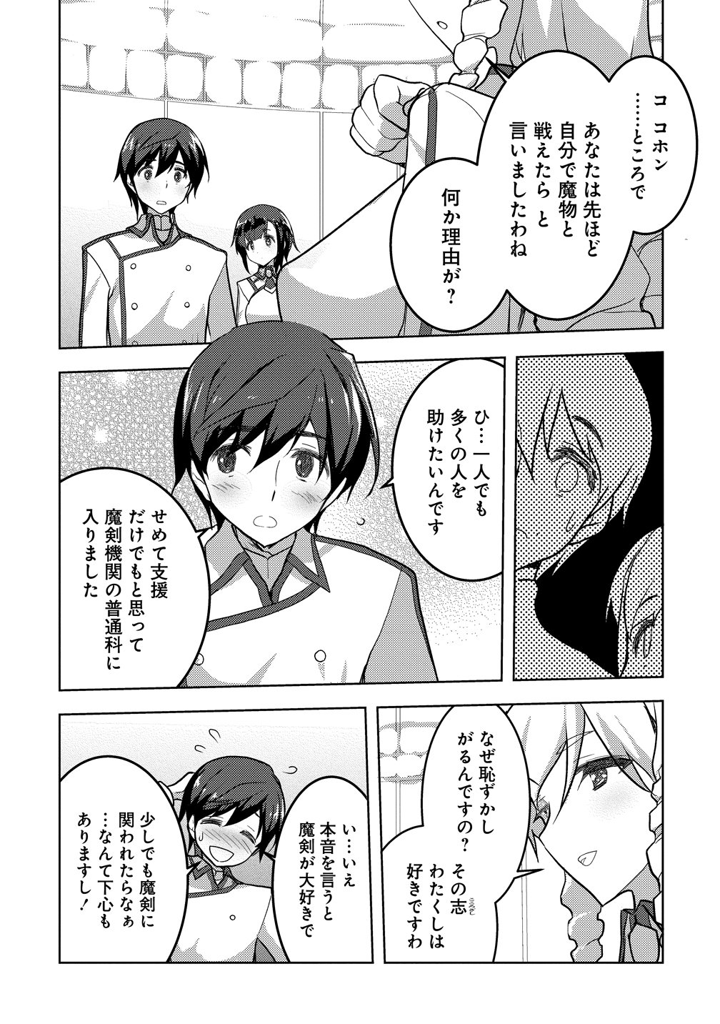MAKEN NO HANAYOME Chapter 1 page 9 - nihonkuni.com