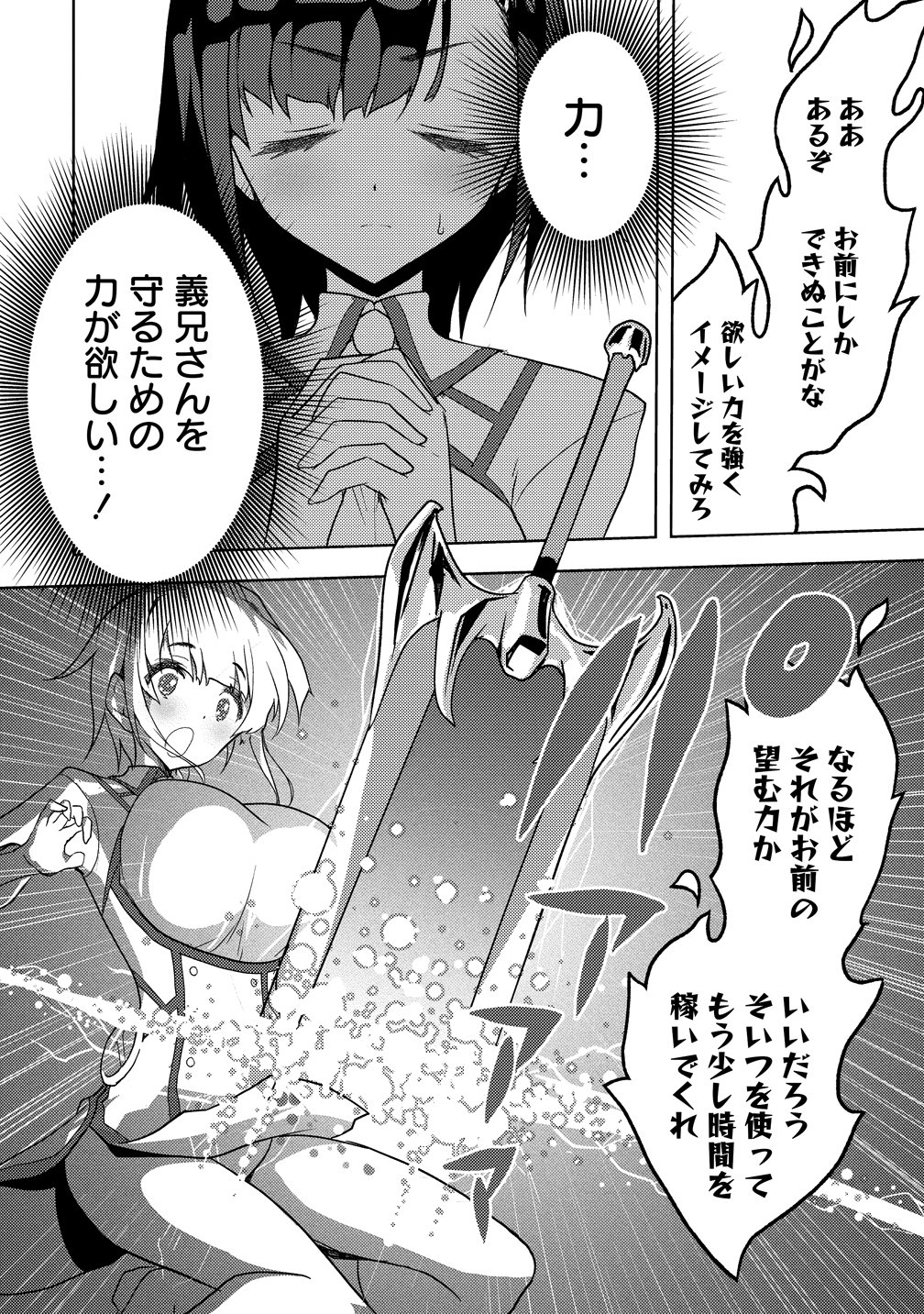 MAKEN NO HANAYOME Chapter 1 page 26 - nihonkuni.com