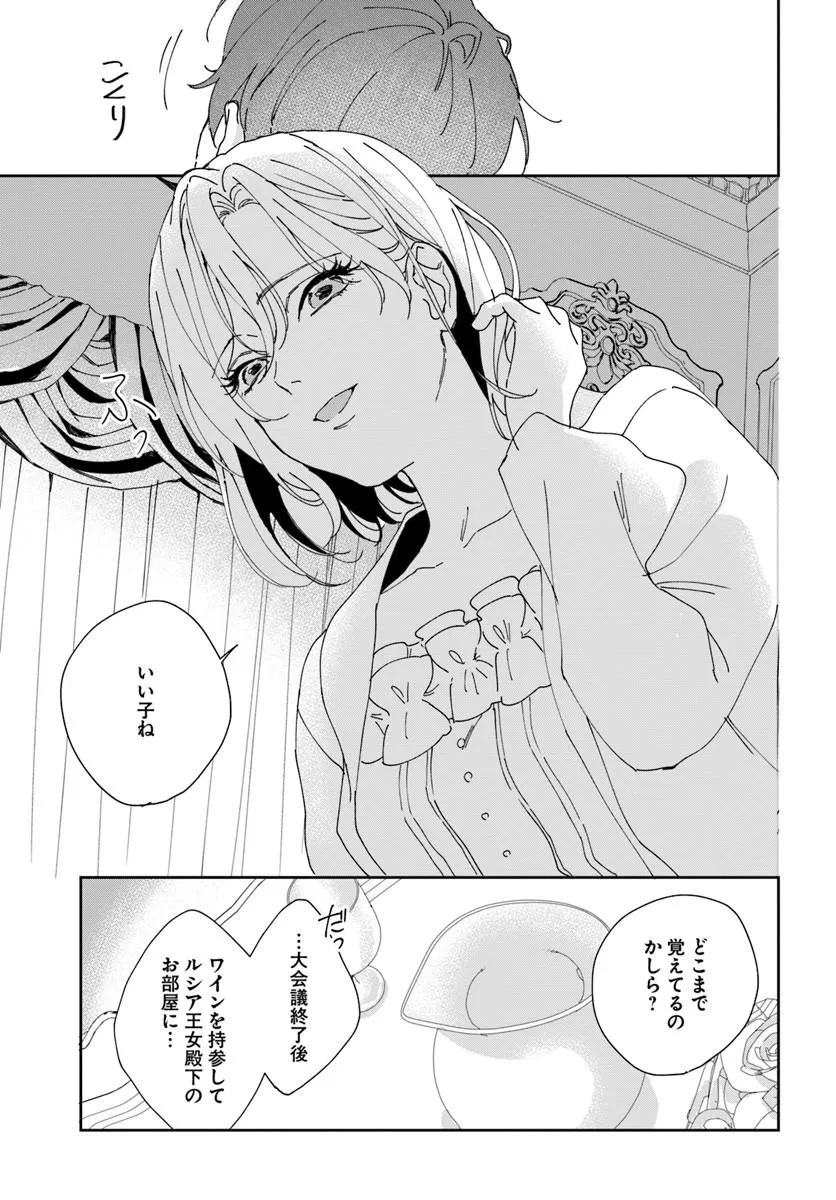 DAIICHI OUJO LUCIA NO KIKAN TO KAREINARU KAISHINGEKI Chapter 5 page 11 - nihonkuni.com