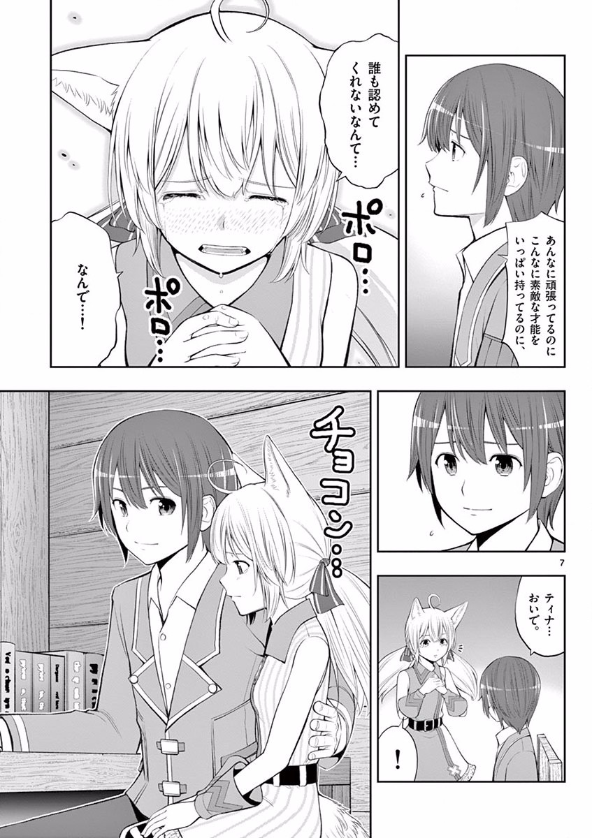 OKASHI SHOKUNIN NO NARIAGARI - TENSAI PATISHIE NO RYOUCHI KEIEI Chapter 3 page 7 - nihonkuni.com