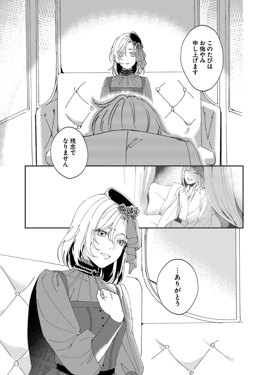 DAIICHI OUJO LUCIA NO KIKAN TO KAREINARU KAISHINGEKI Chapter 1 page 23 - nihonkuni.com