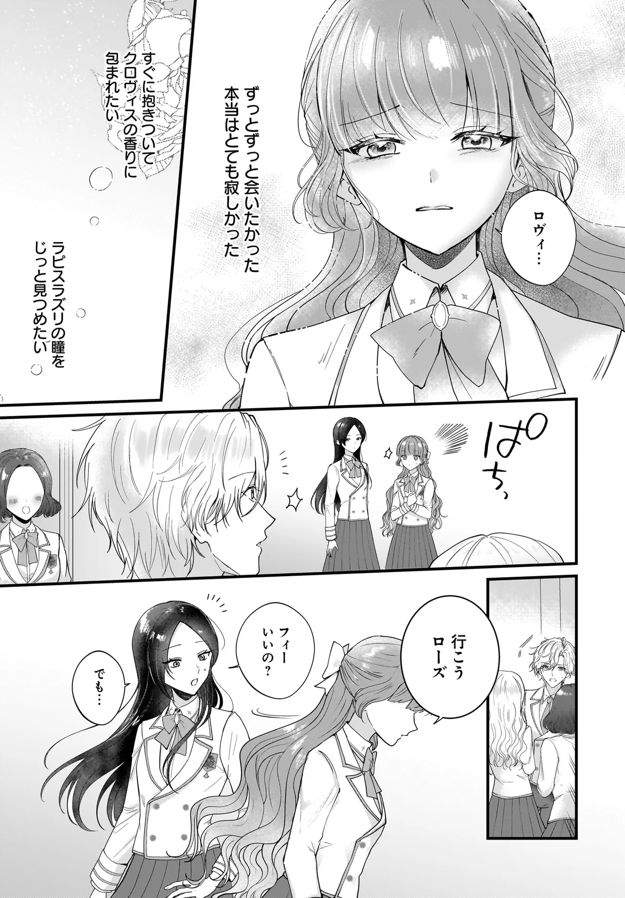 LAST BOSS REISOKU NI KOROSARERU GISHI DESU GA, KARE WO SUKI NI NATTE SHIMAIMASHITA Chapter 4 page 5 - nihonkuni.com
