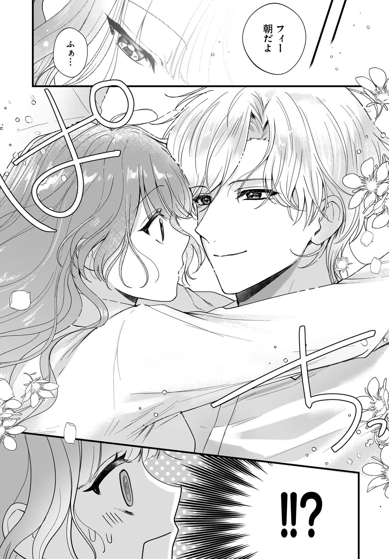 LAST BOSS REISOKU NI KOROSARERU GISHI DESU GA, KARE WO SUKI NI NATTE SHIMAIMASHITA Chapter 6.1 page 15 - nihonkuni.com