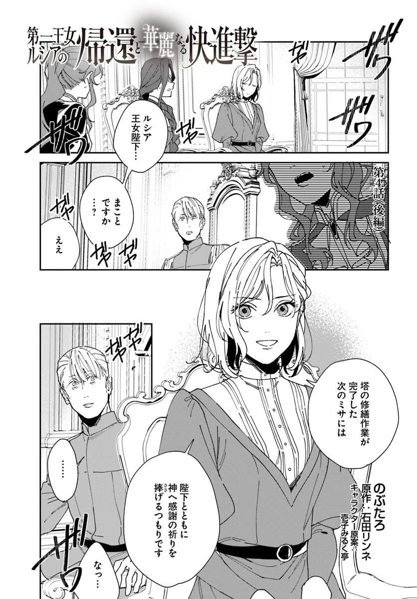 DAIICHI OUJO LUCIA NO KIKAN TO KAREINARU KAISHINGEKI Chapter 4 page 27 - nihonkuni.com