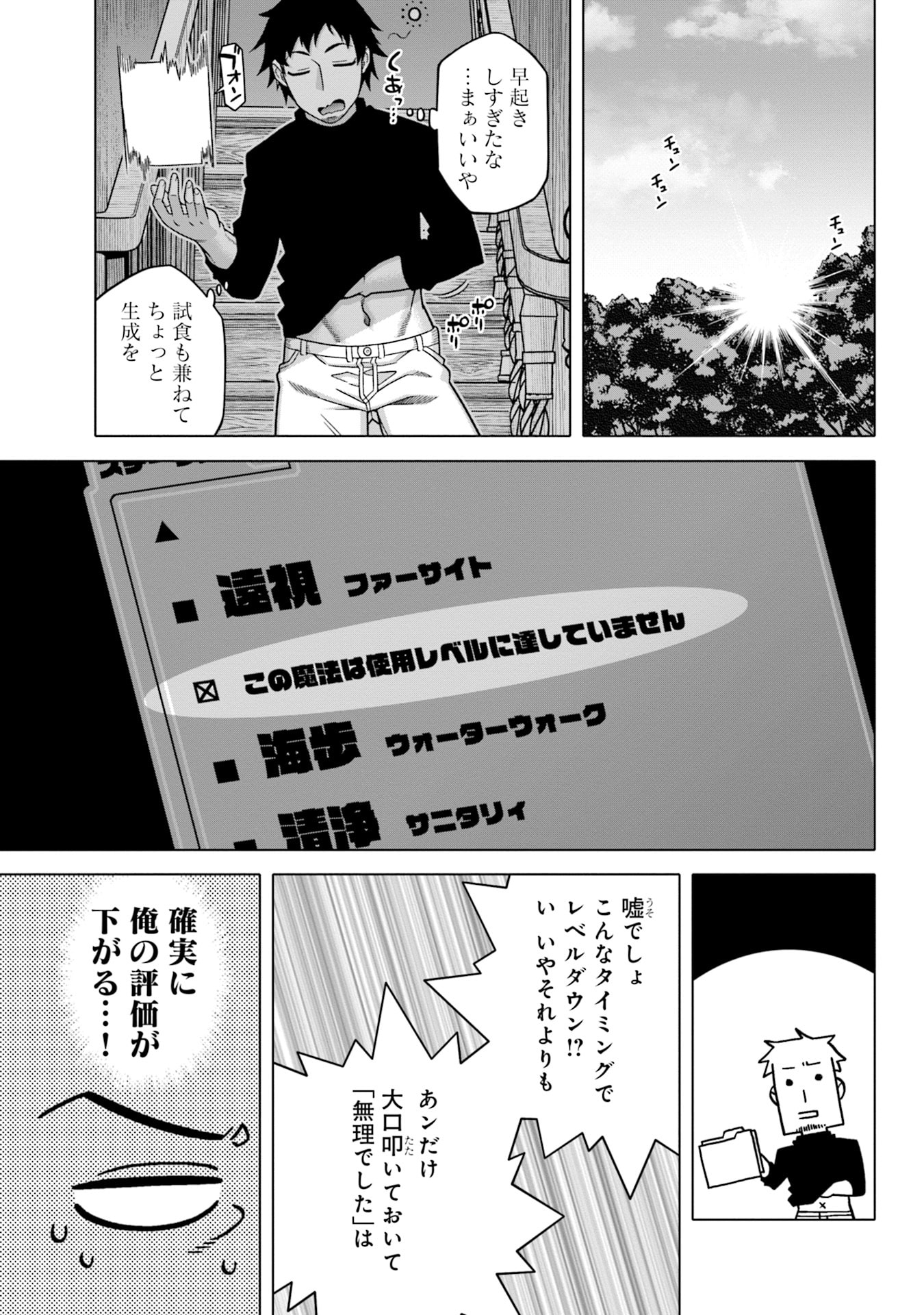 KATSUTE WA CHEAT NO DANNA-SAMA: YOME NI WA NAISHO NO LEVEL DOWN SEIKATSU Chapter 3 page 7 - nihonkuni.com
