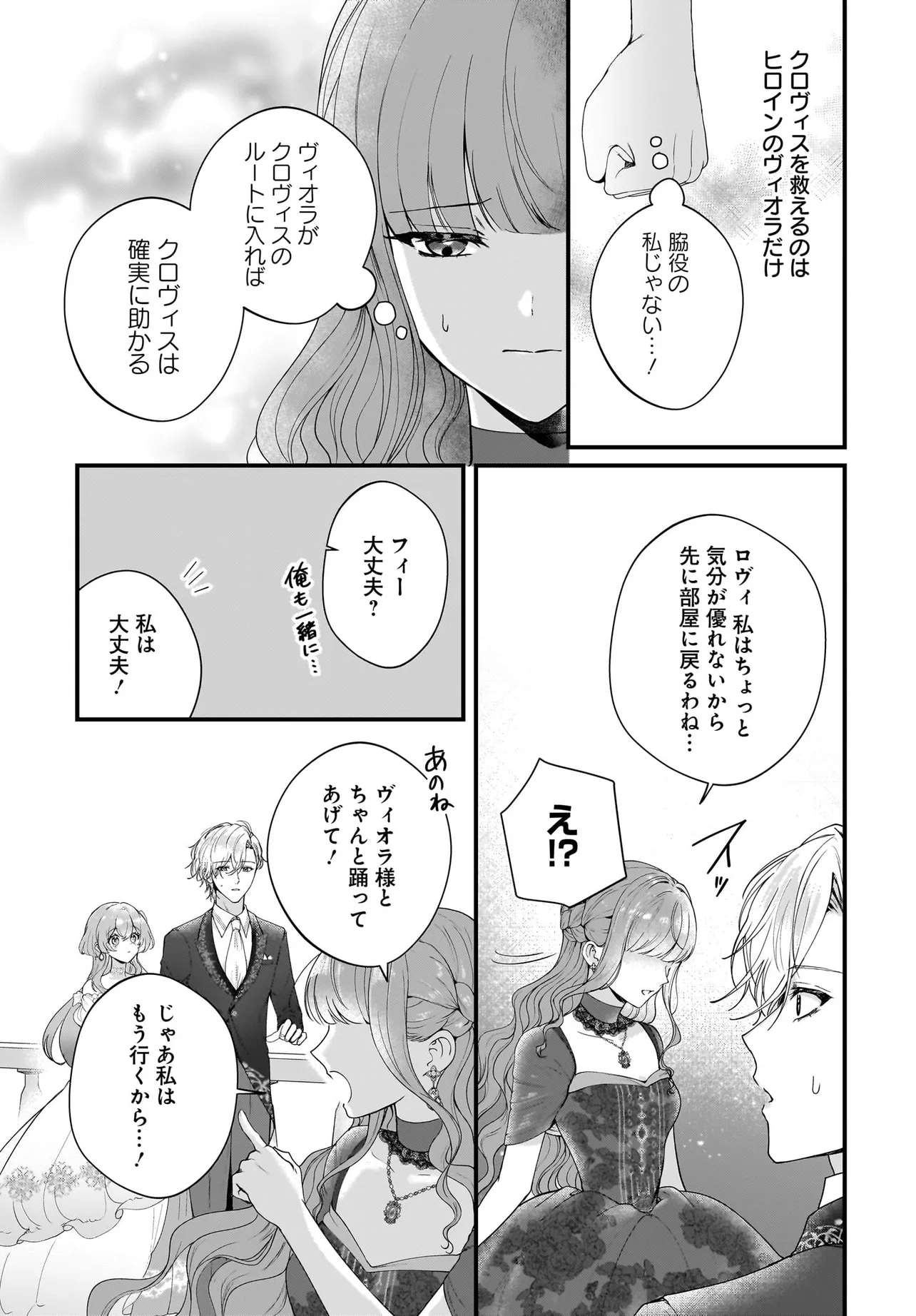 LAST BOSS REISOKU NI KOROSARERU GISHI DESU GA, KARE WO SUKI NI NATTE SHIMAIMASHITA Chapter 4 page 27 - nihonkuni.com