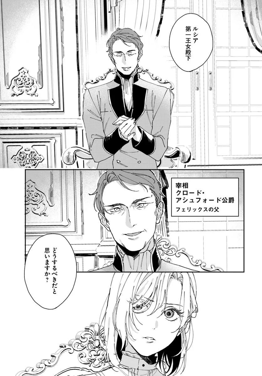 DAIICHI OUJO LUCIA NO KIKAN TO KAREINARU KAISHINGEKI Chapter 4 page 21 - nihonkuni.com