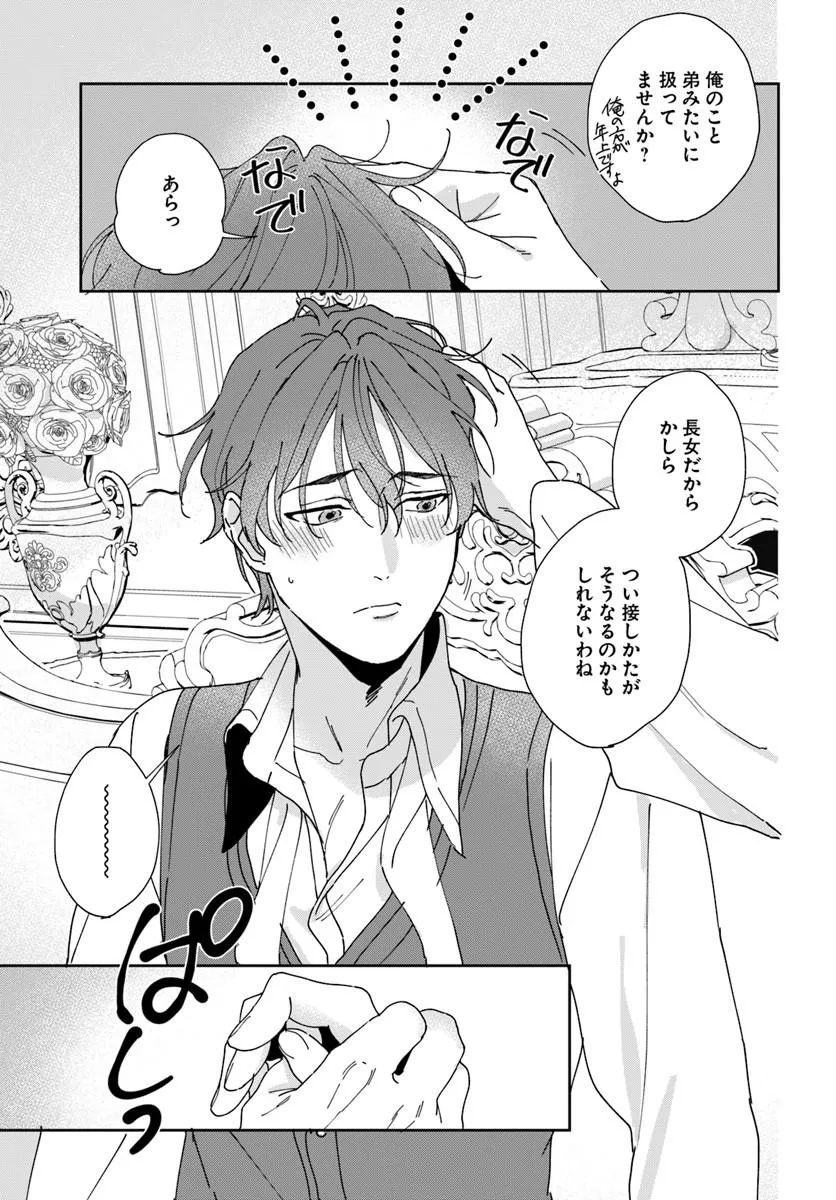 DAIICHI OUJO LUCIA NO KIKAN TO KAREINARU KAISHINGEKI Chapter 5 page 17 - nihonkuni.com