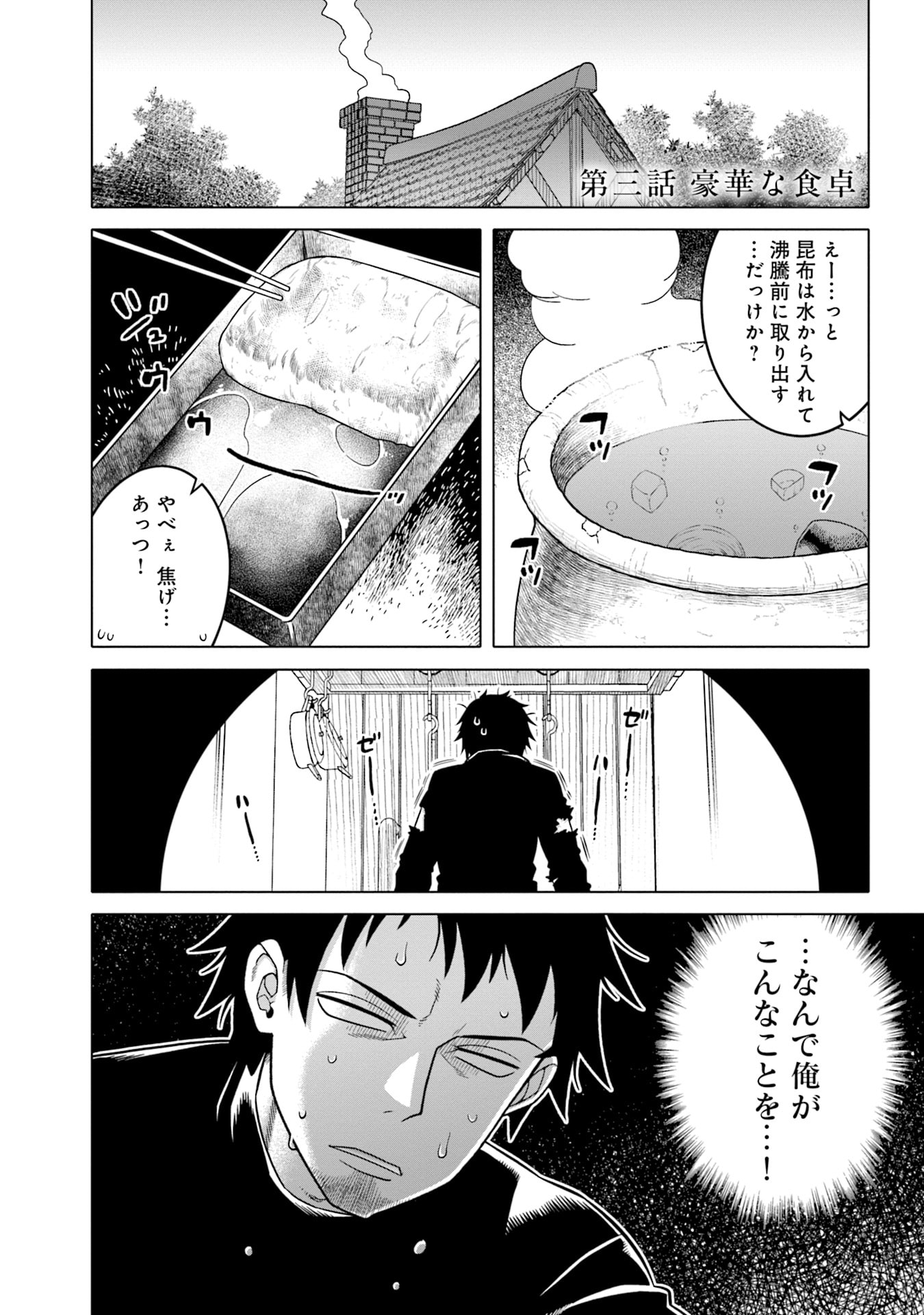 KATSUTE WA CHEAT NO DANNA-SAMA: YOME NI WA NAISHO NO LEVEL DOWN SEIKATSU Chapter 3 page 1 - nihonkuni.com