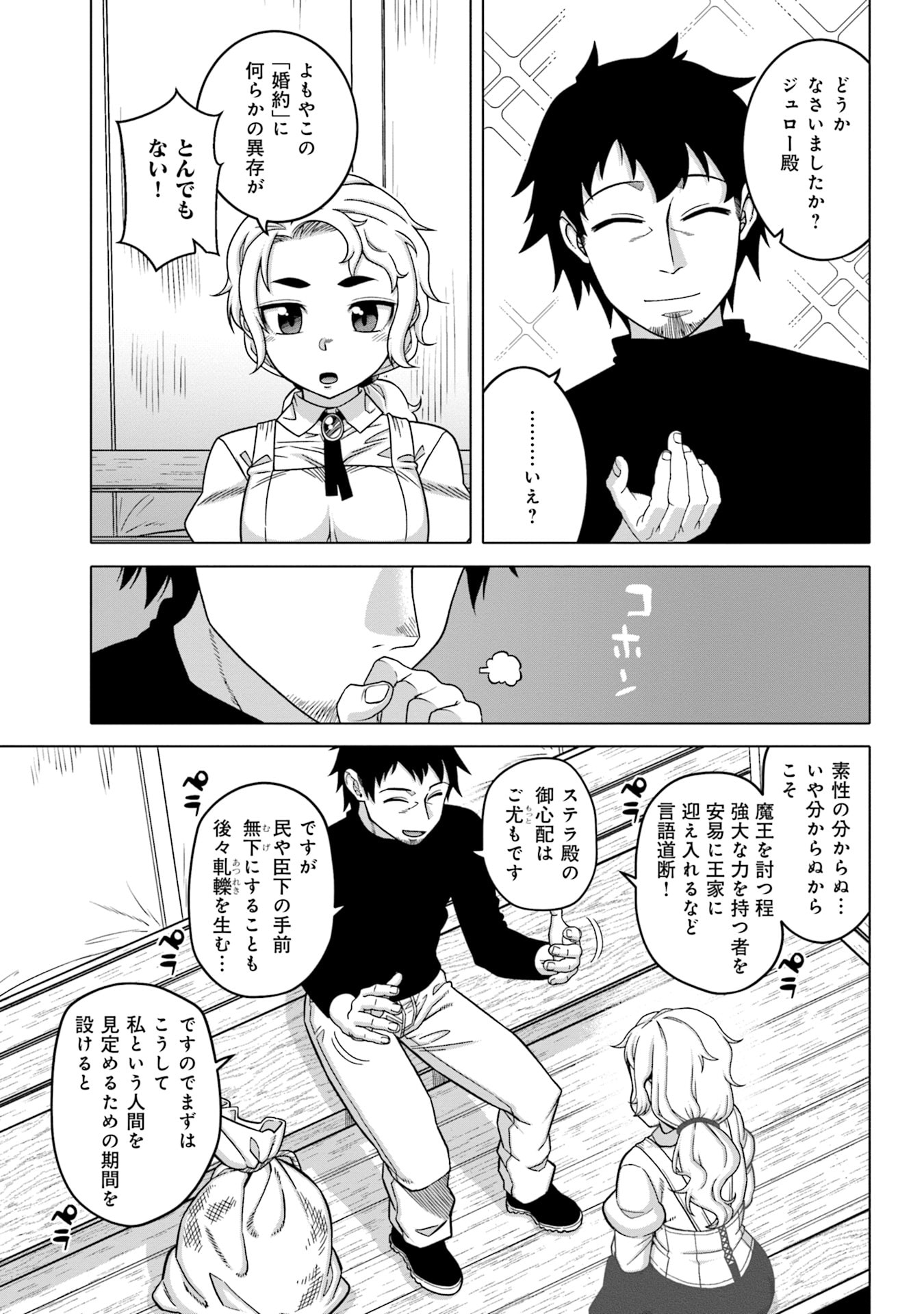 KATSUTE WA CHEAT NO DANNA-SAMA: YOME NI WA NAISHO NO LEVEL DOWN SEIKATSU Chapter 1 page 17 - nihonkuni.com