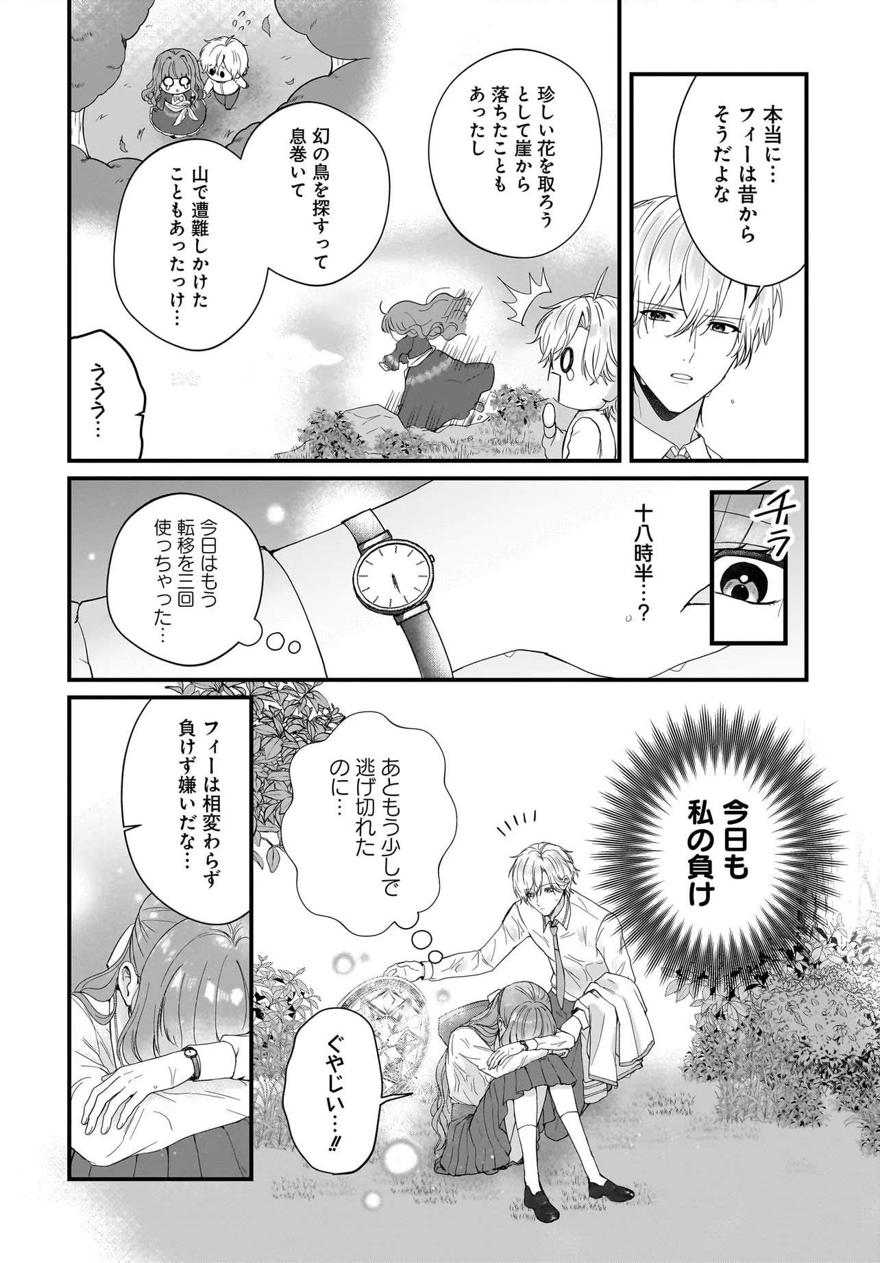LAST BOSS REISOKU NI KOROSARERU GISHI DESU GA, KARE WO SUKI NI NATTE SHIMAIMASHITA Chapter 5 page 32 - nihonkuni.com