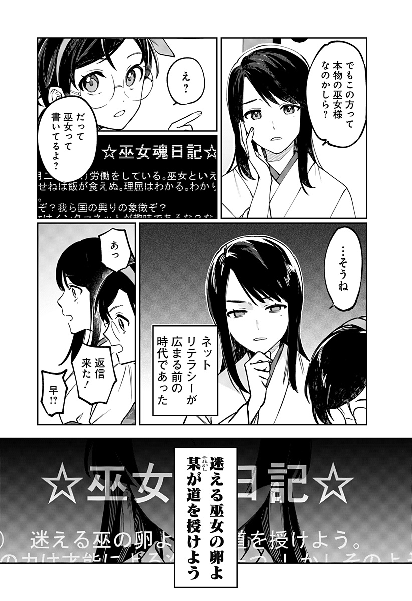 SEKAI WO TSUNAGI TSUKUSU INTERNET MIKO Chapter 1 page 26 - nihonkuni.com
