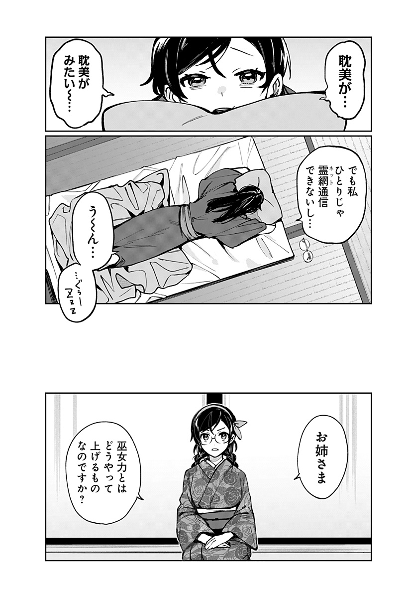 SEKAI WO TSUNAGI TSUKUSU INTERNET MIKO Chapter 1 page 23 - nihonkuni.com