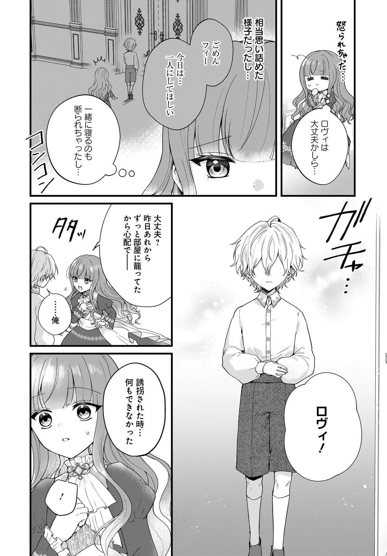 LAST BOSS REISOKU NI KOROSARERU GISHI DESU GA, KARE WO SUKI NI NATTE SHIMAIMASHITA Chapter 2 page 4 - nihonkuni.com