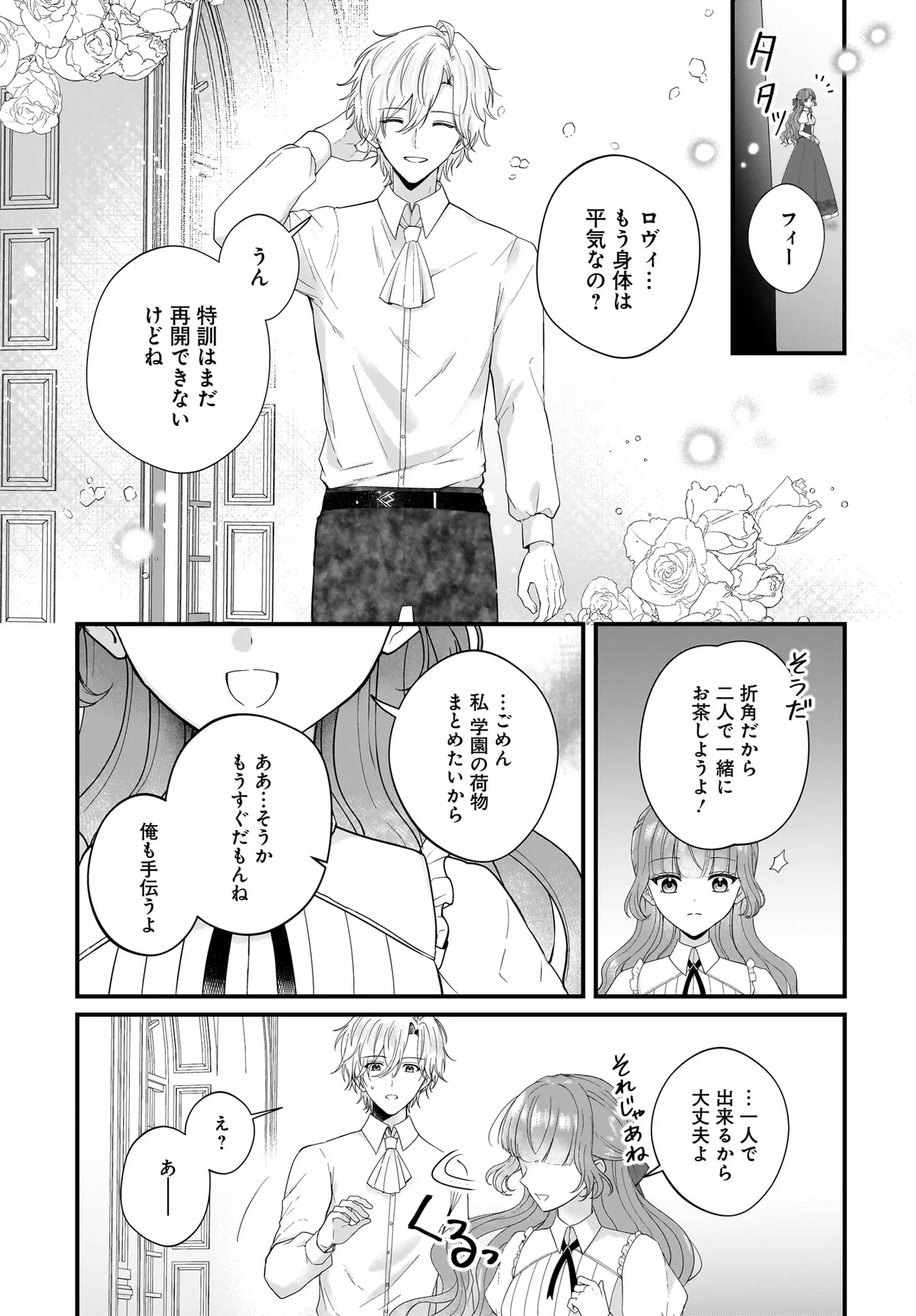 LAST BOSS REISOKU NI KOROSARERU GISHI DESU GA, KARE WO SUKI NI NATTE SHIMAIMASHITA Chapter 3 page 11 - nihonkuni.com