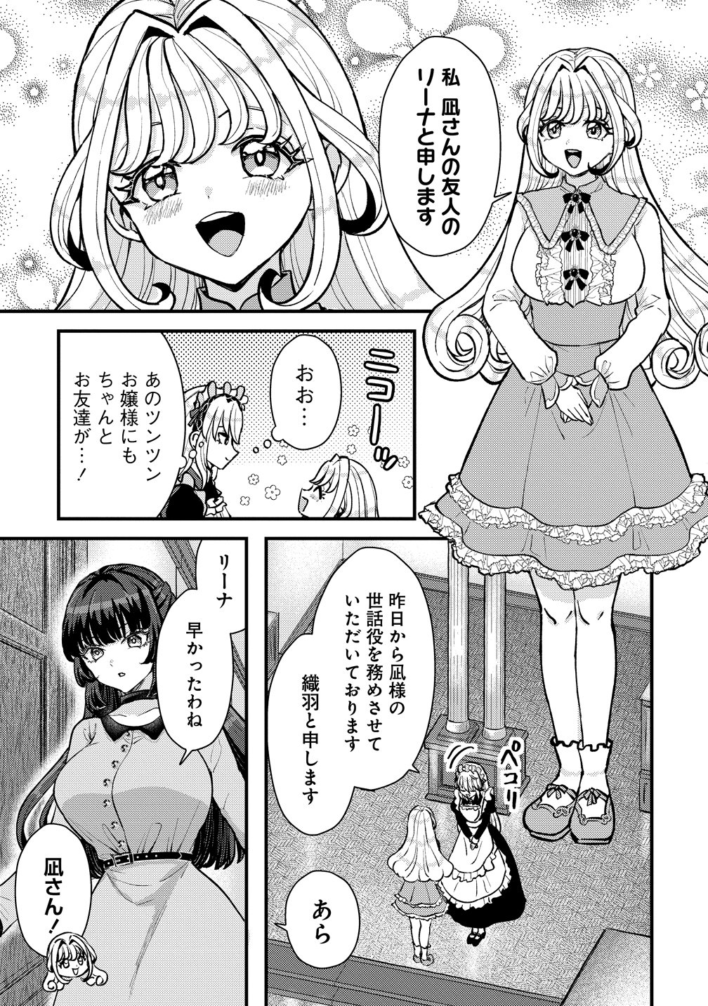 HIME NO GOEI WA RAKU JANAI Chapter 1 page 13 - nihonkuni.com