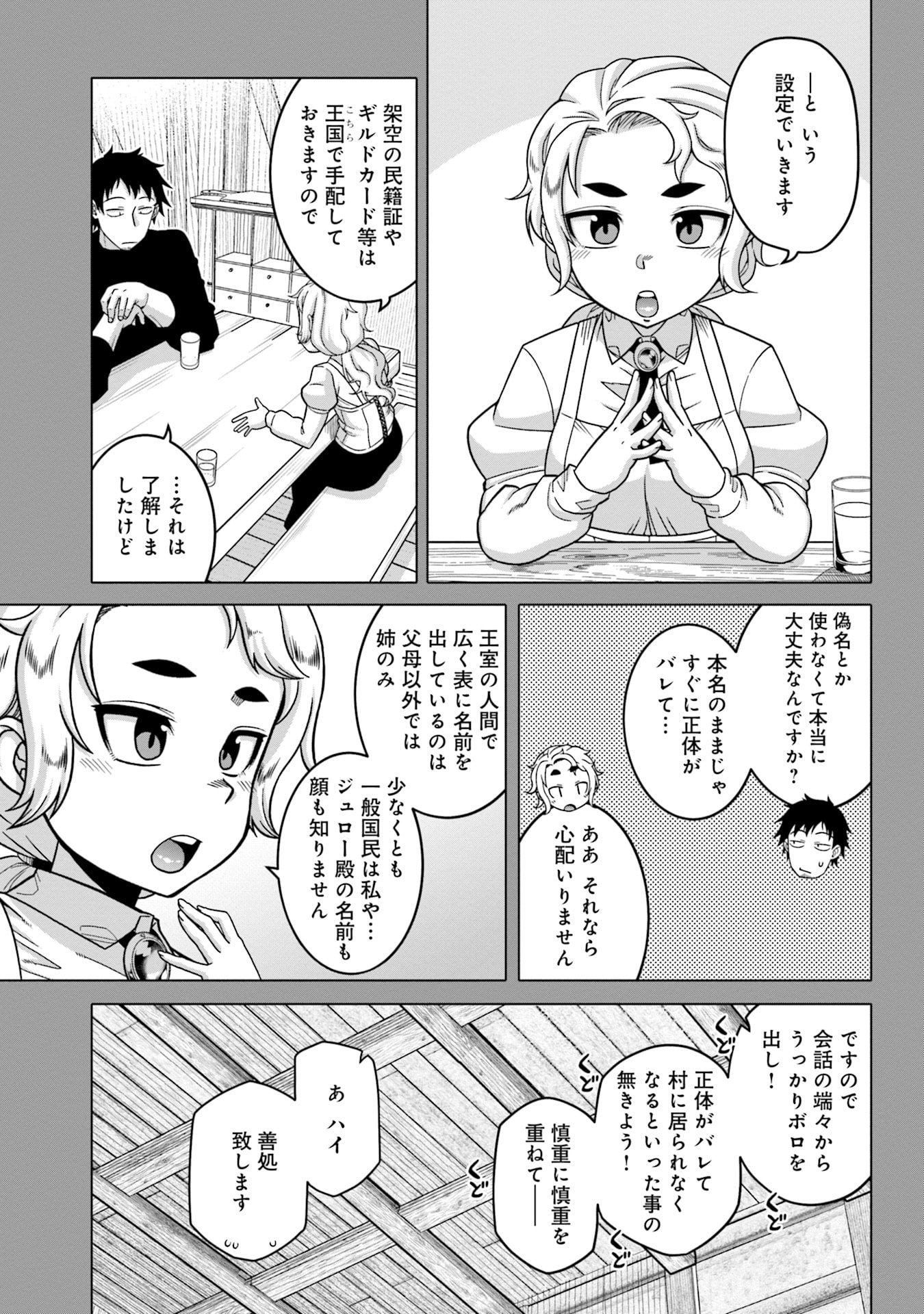 KATSUTE WA CHEAT NO DANNA-SAMA: YOME NI WA NAISHO NO LEVEL DOWN SEIKATSU Chapter 5 page 5 - nihonkuni.com