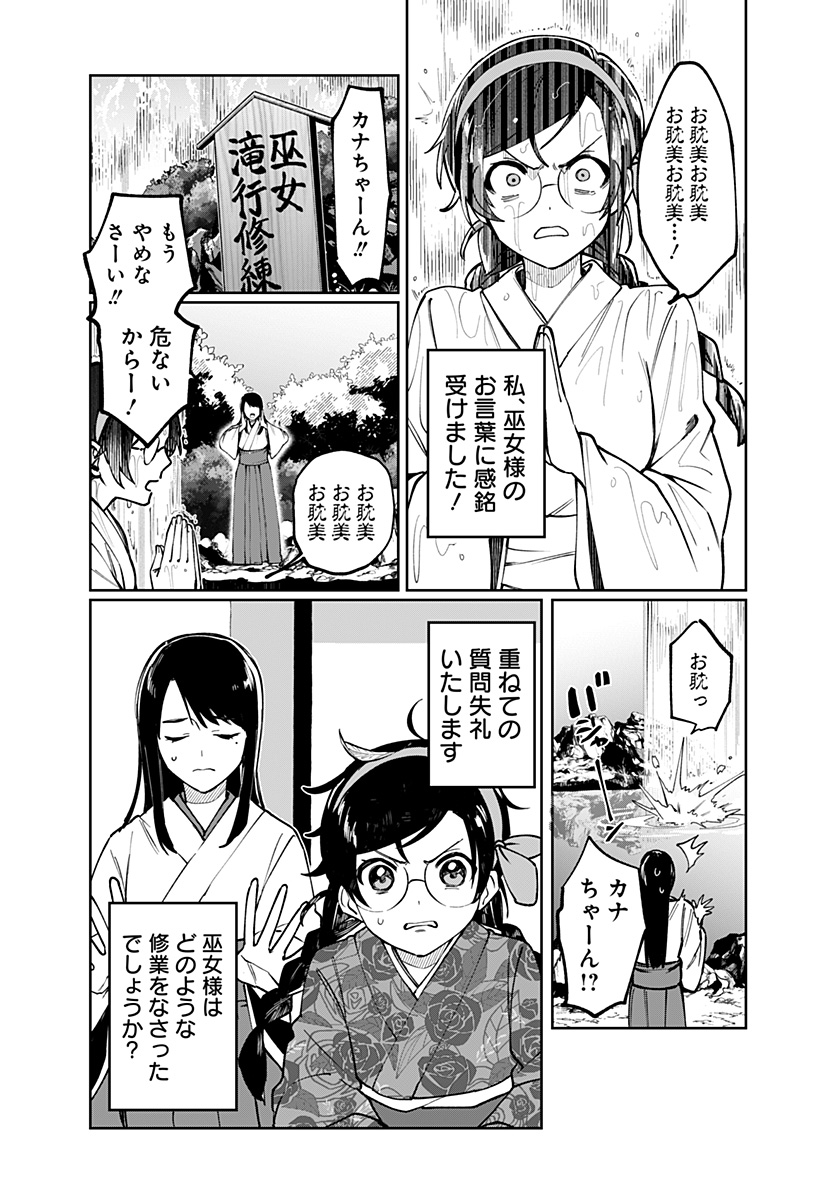 SEKAI WO TSUNAGI TSUKUSU INTERNET MIKO Chapter 1 page 31 - nihonkuni.com