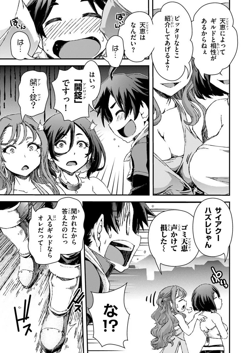 BUG SKILL "KAIJOU" DE SAIKYOU SAISOKU DANJON KOURYAKU Chapter 1 page 11 - nihonkuni.com