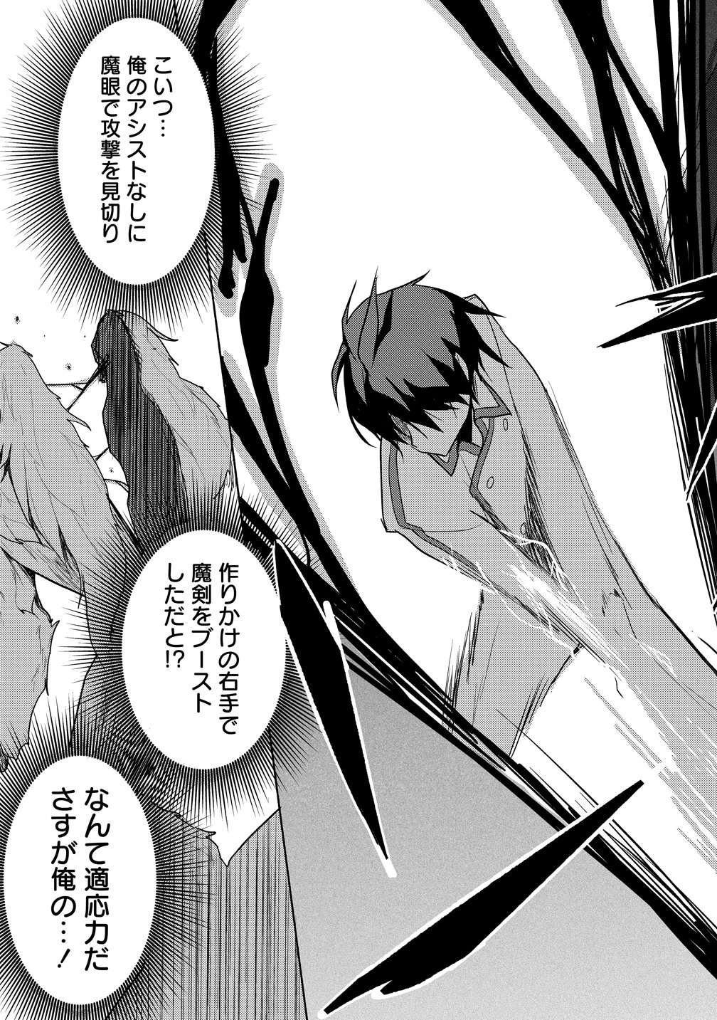 MAKEN NO HANAYOME Chapter 1 page 39 - nihonkuni.com