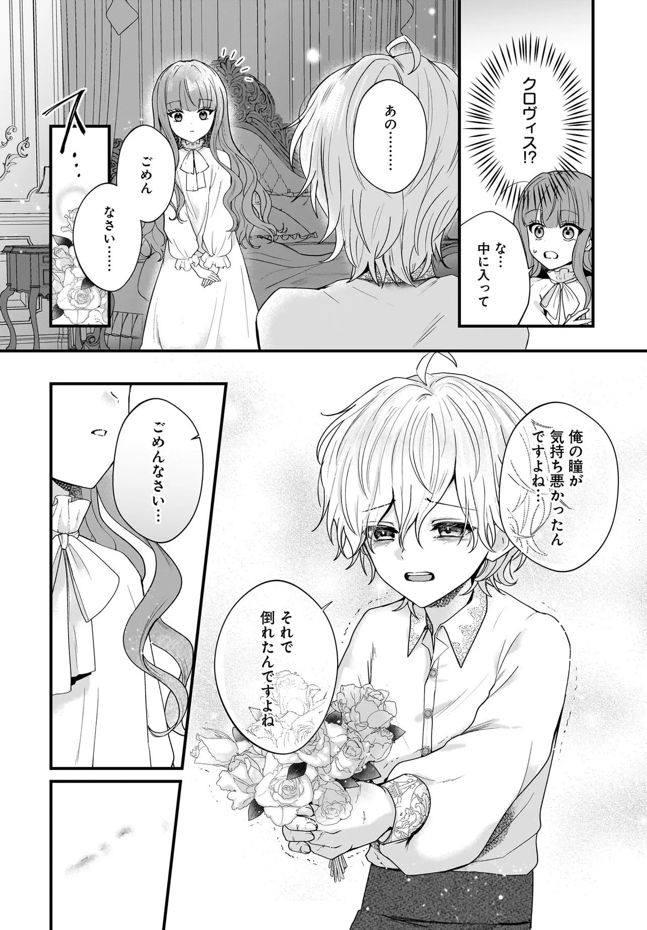 LAST BOSS REISOKU NI KOROSARERU GISHI DESU GA, KARE WO SUKI NI NATTE SHIMAIMASHITA Chapter 1 page 14 - nihonkuni.com