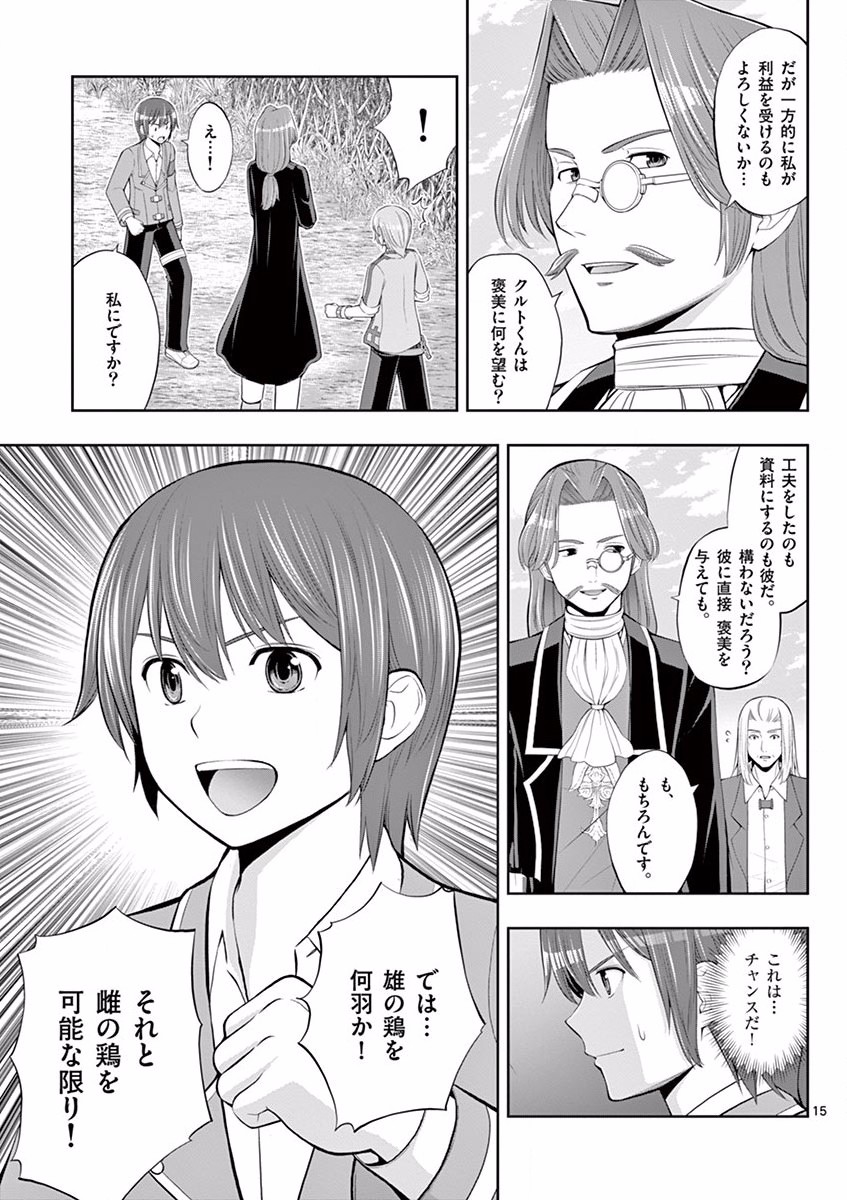 OKASHI SHOKUNIN NO NARIAGARI - TENSAI PATISHIE NO RYOUCHI KEIEI Chapter 5 page 15 - nihonkuni.com